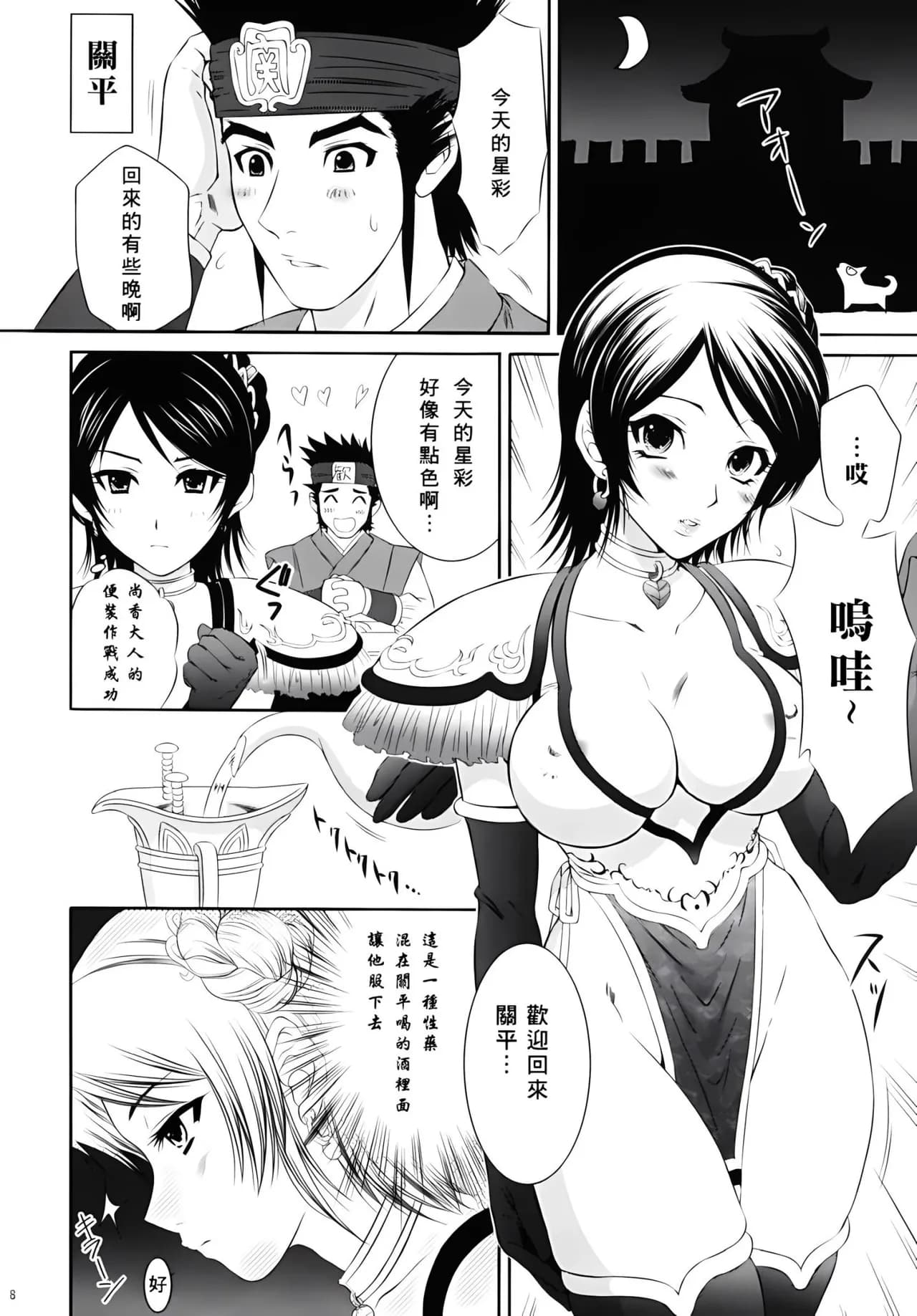 (C71) [U.R.C (Momoya Show-Neko)] Seisai Ranbu (Dynasty Warriors) [Chinese] [寻狐漫画汉化组] [Decensored] page 7