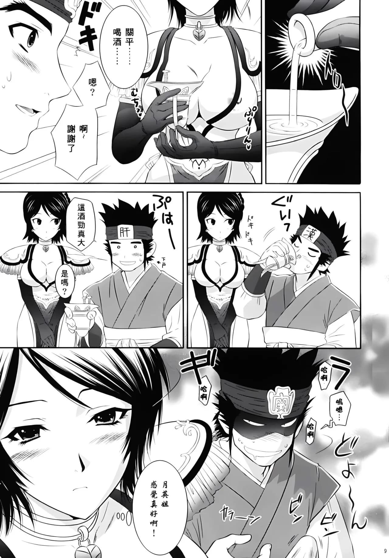 (C71) [U.R.C (Momoya Show-Neko)] Seisai Ranbu (Dynasty Warriors) [Chinese] [寻狐漫画汉化组] [Decensored] page 8