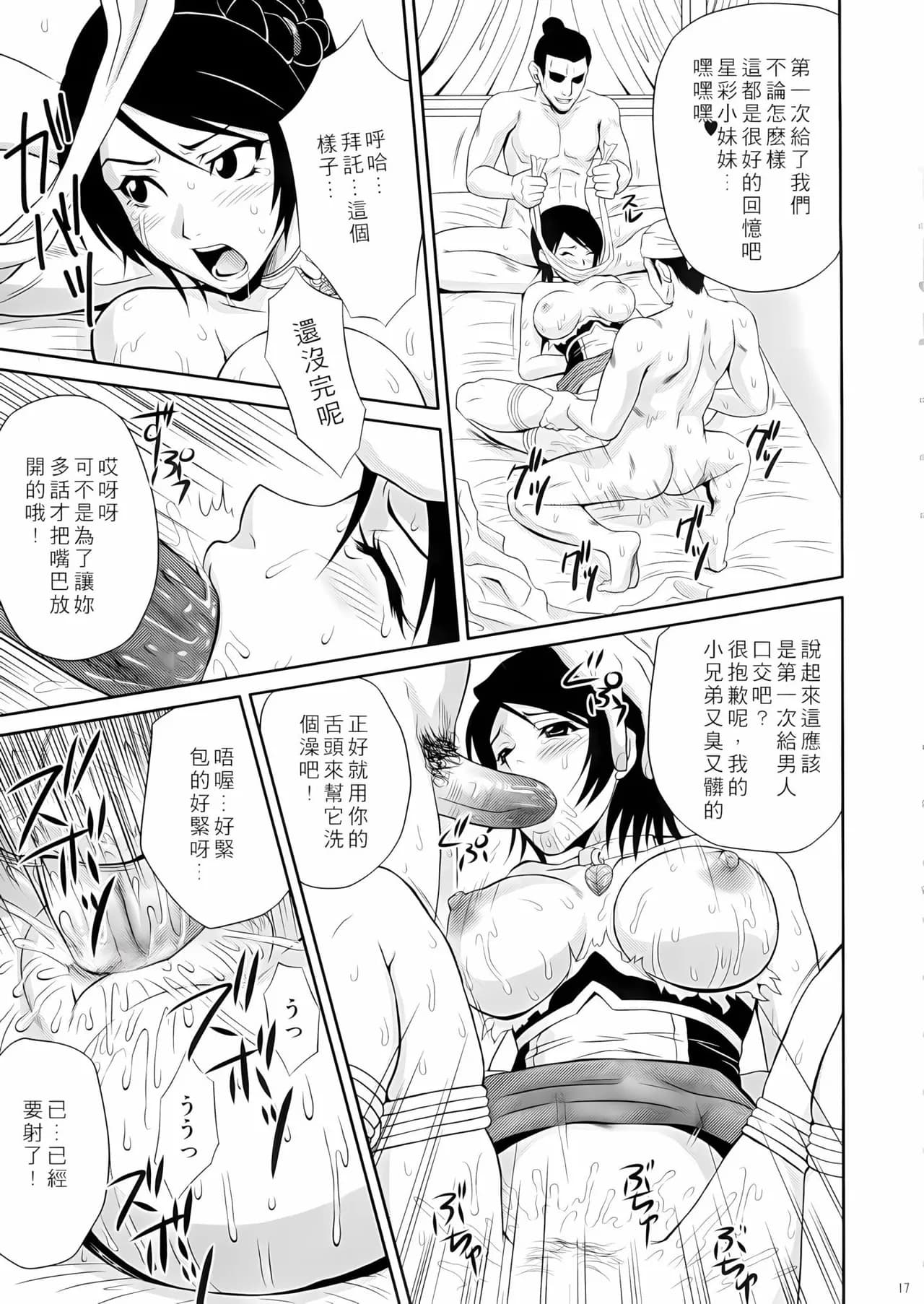 [U.R.C (Momoya Show-Neko)] Seisai Muzan (Dynasty Warriors) [Chinese] [Decensored] [Digital] page 16