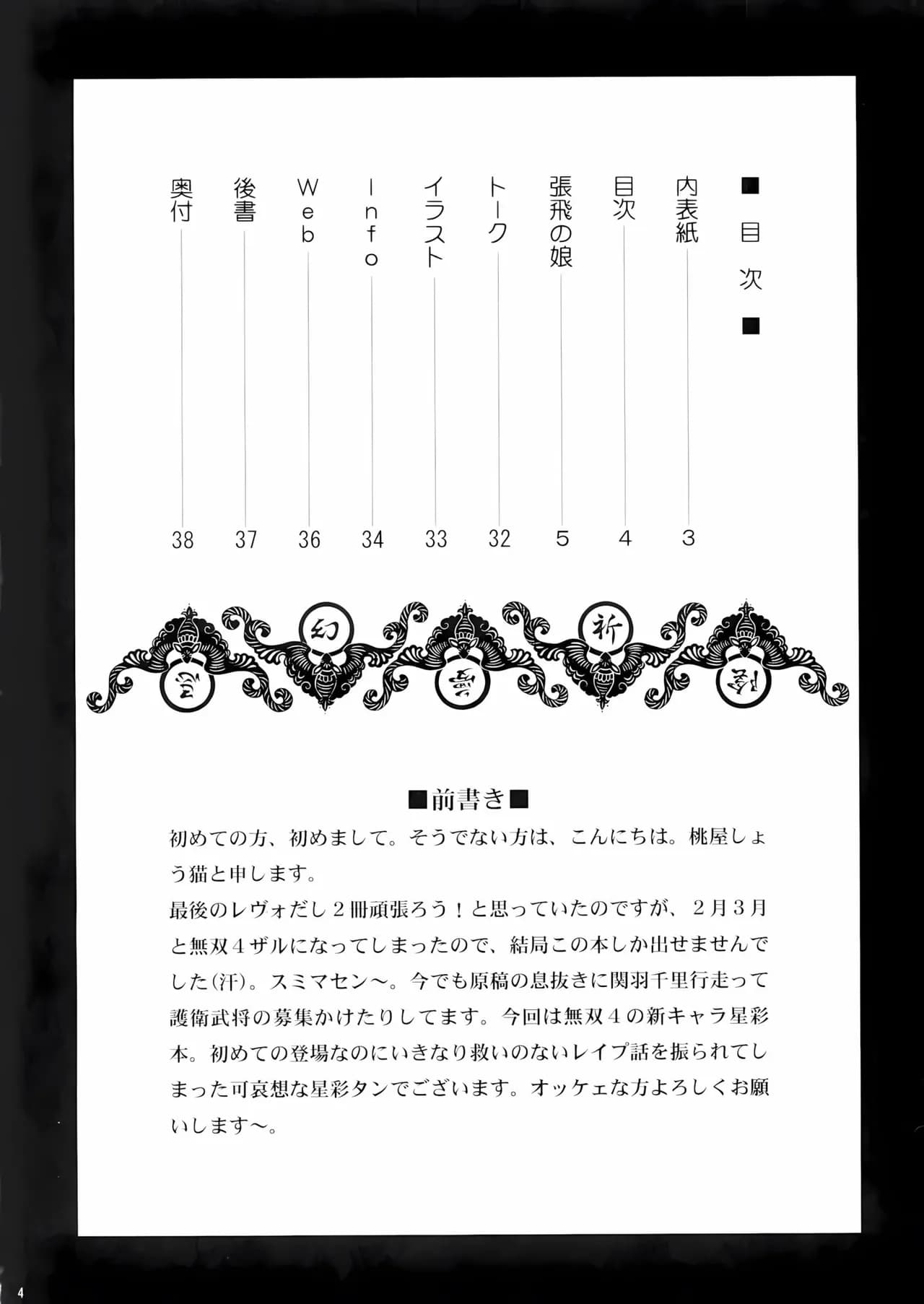 [U.R.C (Momoya Show-Neko)] Seisai Muzan (Dynasty Warriors) [Chinese] [Decensored] [Digital] page 3