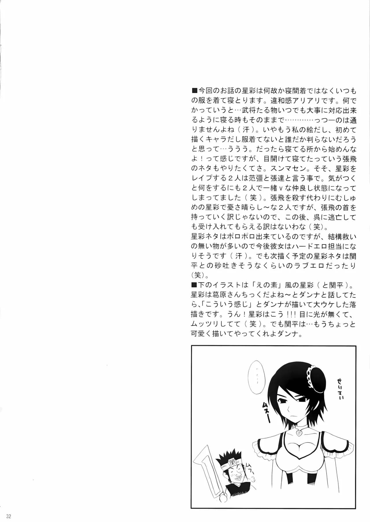 [U.R.C (Momoya Show-Neko)] Seisai Muzan (Dynasty Warriors) [Chinese] [Decensored] [Digital] page 31
