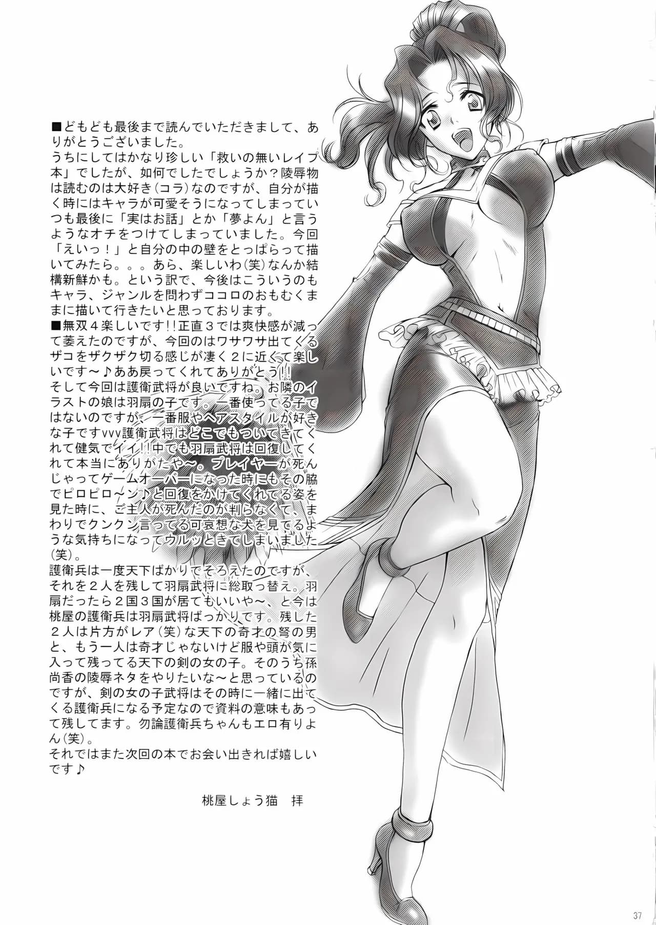 [U.R.C (Momoya Show-Neko)] Seisai Muzan (Dynasty Warriors) [Chinese] [Decensored] [Digital] page 33