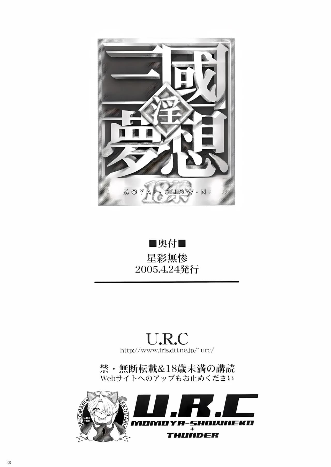 [U.R.C (Momoya Show-Neko)] Seisai Muzan (Dynasty Warriors) [Chinese] [Decensored] [Digital] page 34