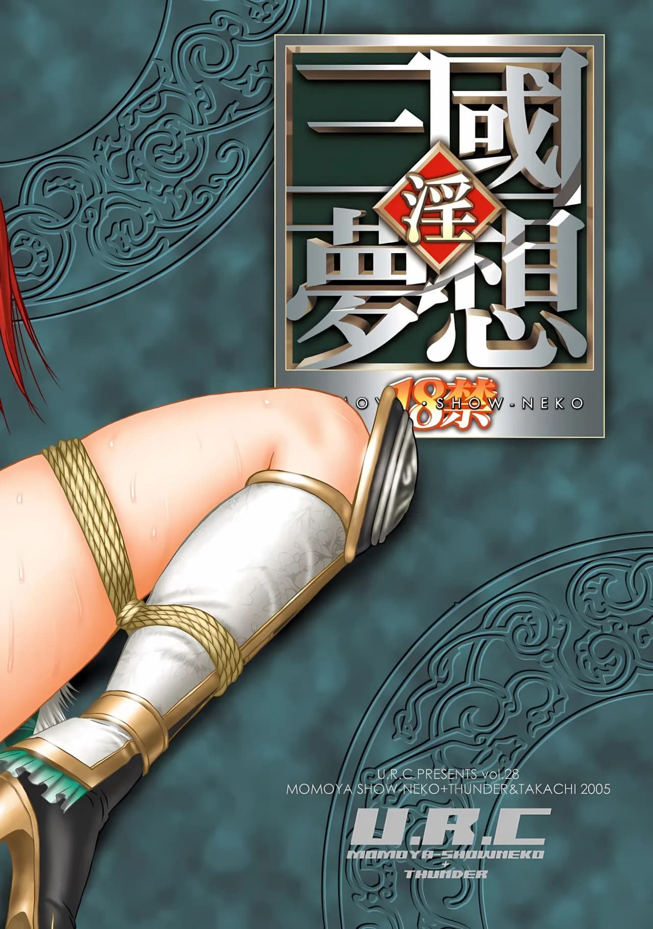 [U.R.C (Momoya Show-Neko)] Seisai Muzan (Dynasty Warriors) [Chinese] [Decensored] [Digital] page 35
