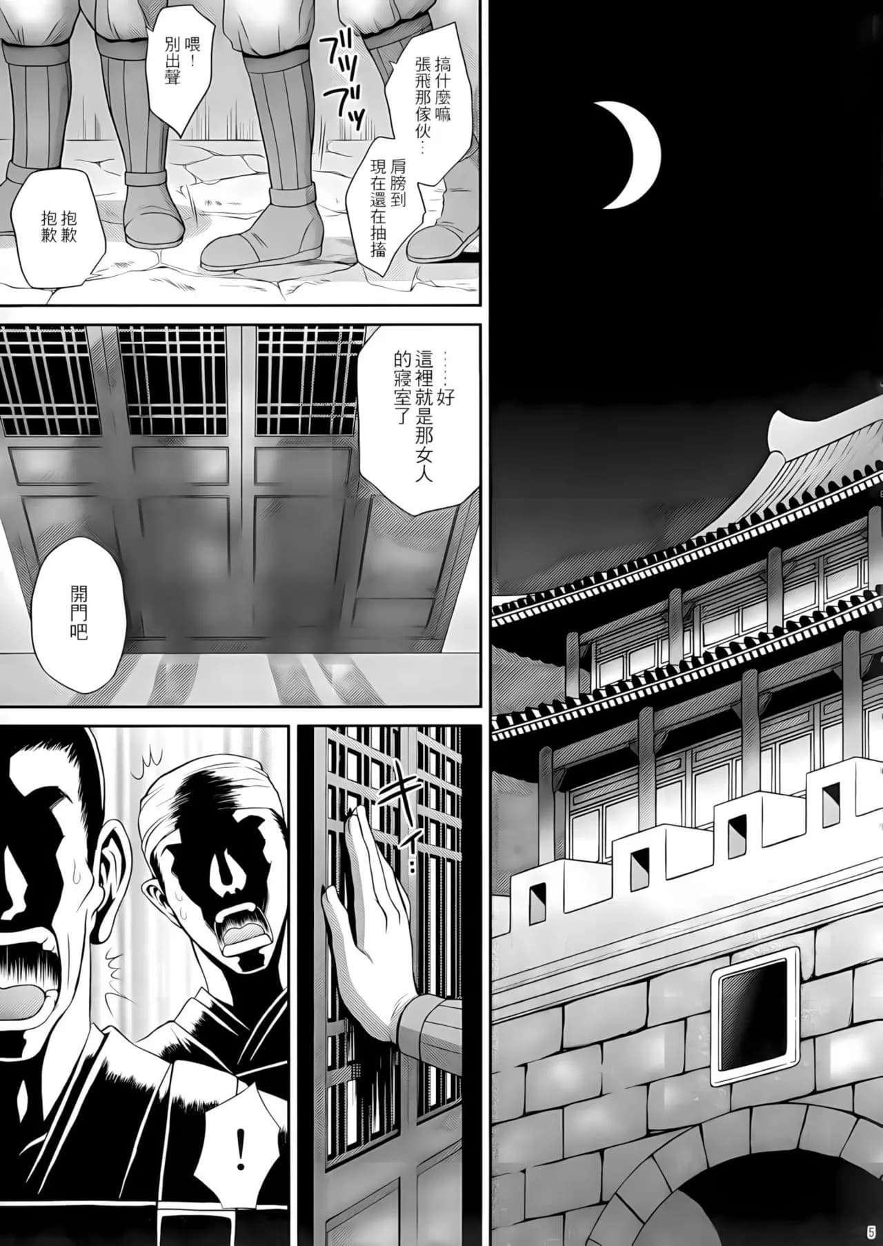 [U.R.C (Momoya Show-Neko)] Seisai Muzan (Dynasty Warriors) [Chinese] [Decensored] [Digital] page 4