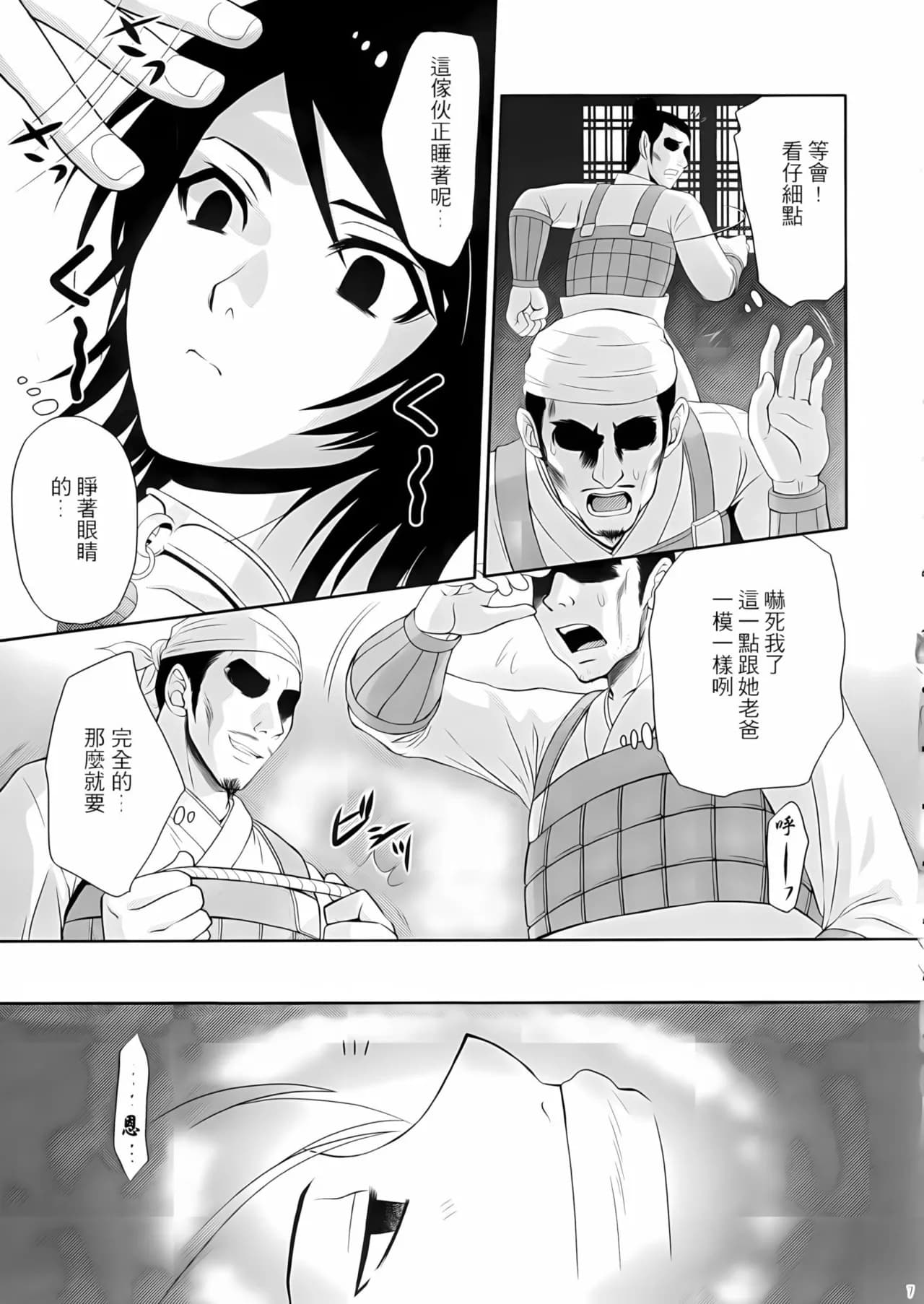 [U.R.C (Momoya Show-Neko)] Seisai Muzan (Dynasty Warriors) [Chinese] [Decensored] [Digital] page 6