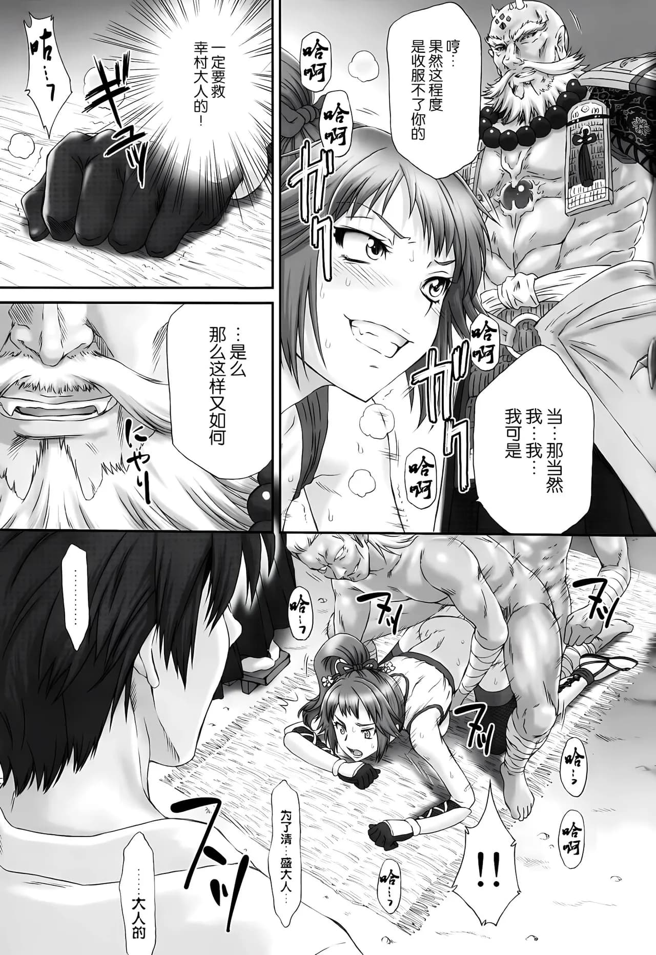 (COMIC1☆6) [U.R.C (MOMOYA SHOW-NEKO)] Kunoichi Muzan (Musou OROCHI) [Chinese] [空気系★汉化] [Decensored] page 20