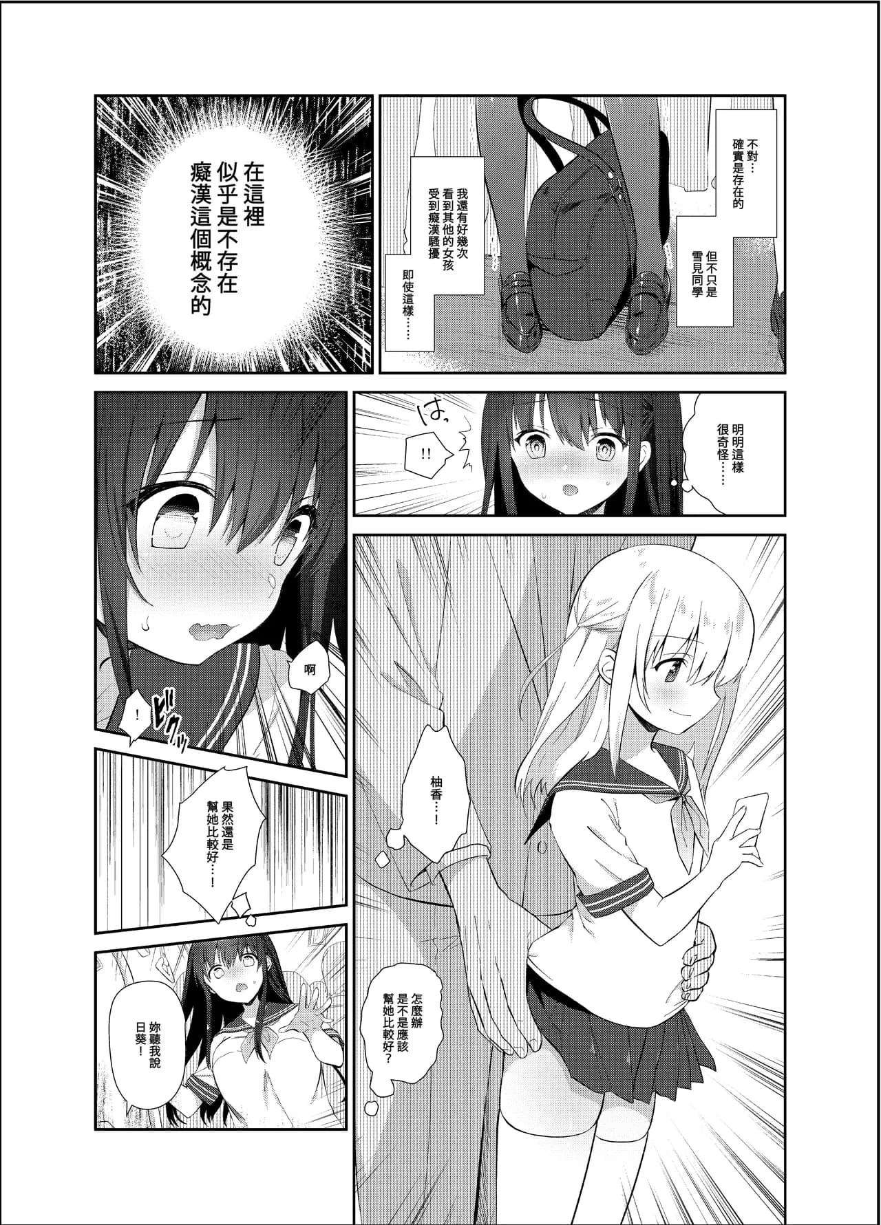 [INS-mode (Amanagi Seiji)] Chikan no Sonzai shinai Subarashii Sekai Soushuuhen + Cafe Hen + Umi Hen [Chinese] [禁漫漢化組, lin6個人漢化] [Decensored] [Digital] page 10
