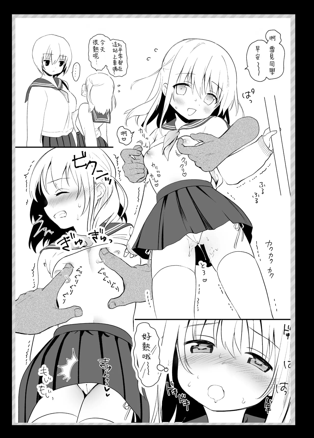 [INS-mode (Amanagi Seiji)] Chikan no Sonzai shinai Subarashii Sekai Soushuuhen + Cafe Hen + Umi Hen [Chinese] [禁漫漢化組, lin6個人漢化] [Decensored] [Digital] page 100