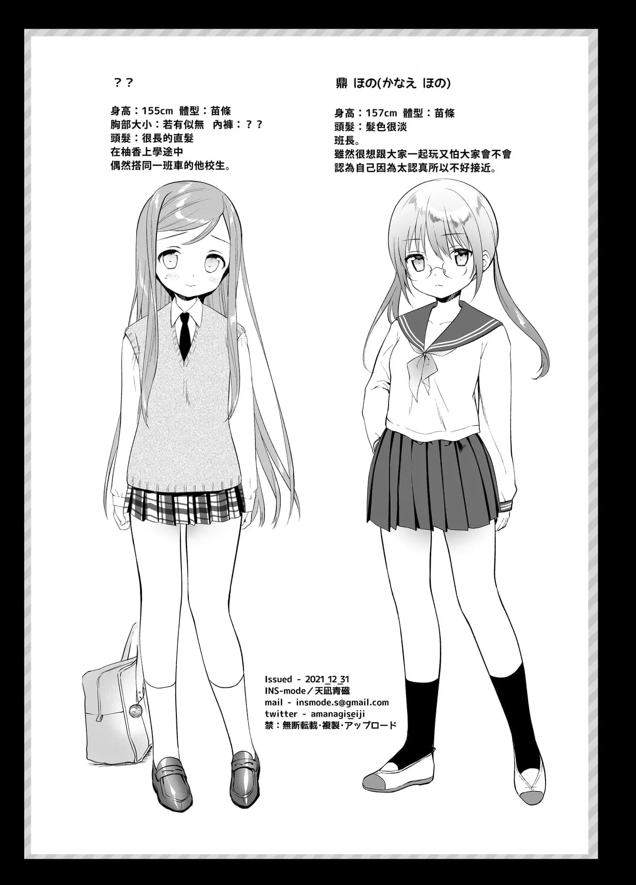 [INS-mode (Amanagi Seiji)] Chikan no Sonzai shinai Subarashii Sekai Soushuuhen + Cafe Hen + Umi Hen [Chinese] [禁漫漢化組, lin6個人漢化] [Decensored] [Digital] page 105