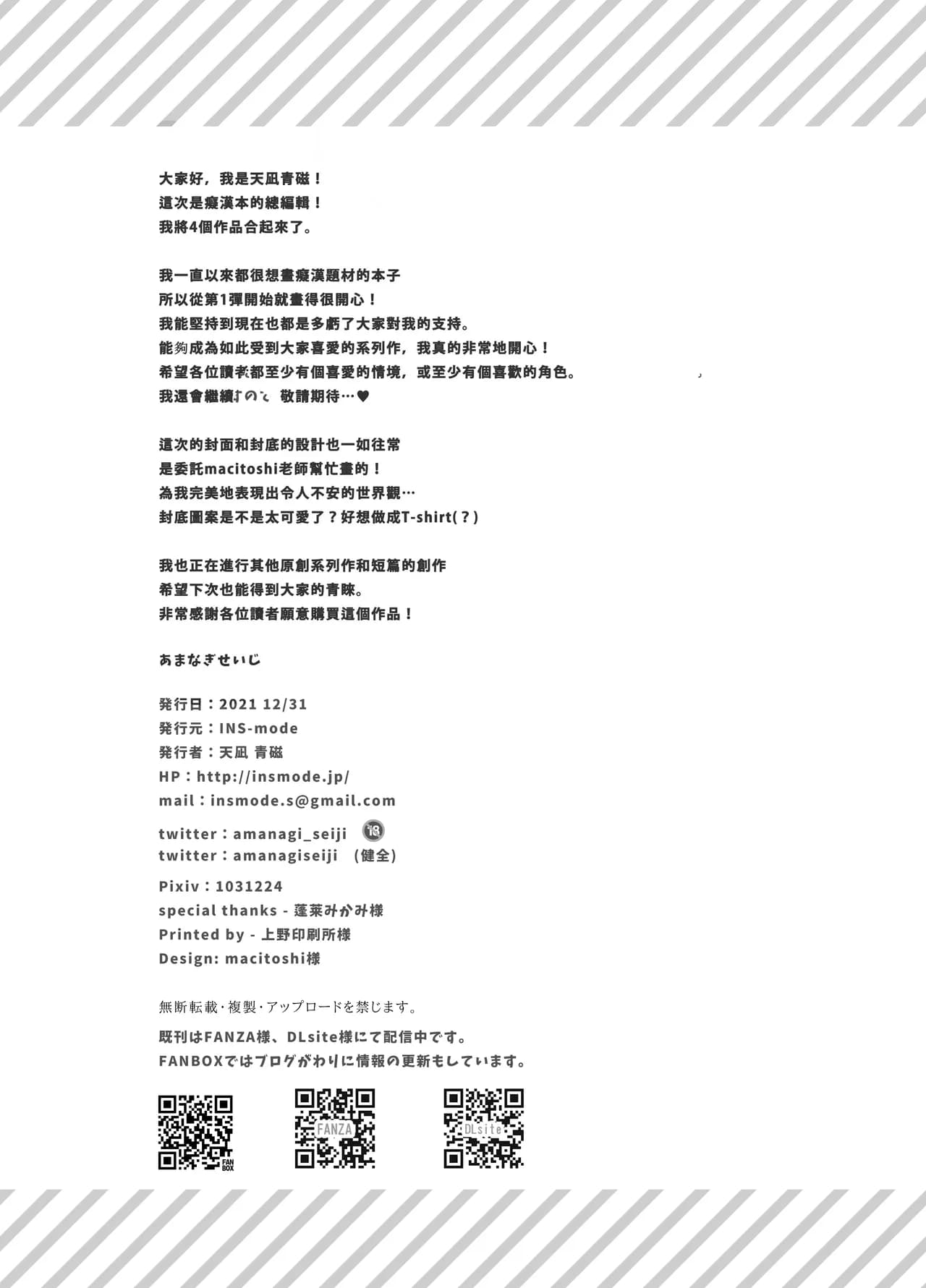 [INS-mode (Amanagi Seiji)] Chikan no Sonzai shinai Subarashii Sekai Soushuuhen + Cafe Hen + Umi Hen [Chinese] [禁漫漢化組, lin6個人漢化] [Decensored] [Digital] page 106