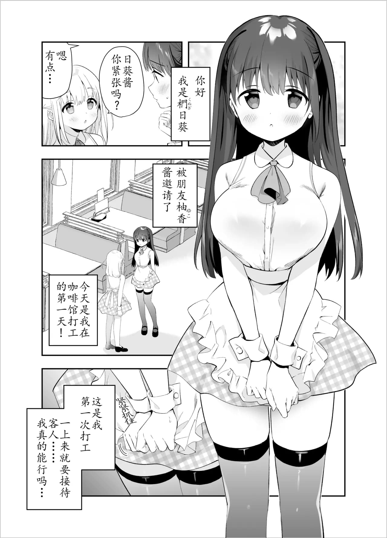 [INS-mode (Amanagi Seiji)] Chikan no Sonzai shinai Subarashii Sekai Soushuuhen + Cafe Hen + Umi Hen [Chinese] [禁漫漢化組, lin6個人漢化] [Decensored] [Digital] page 109