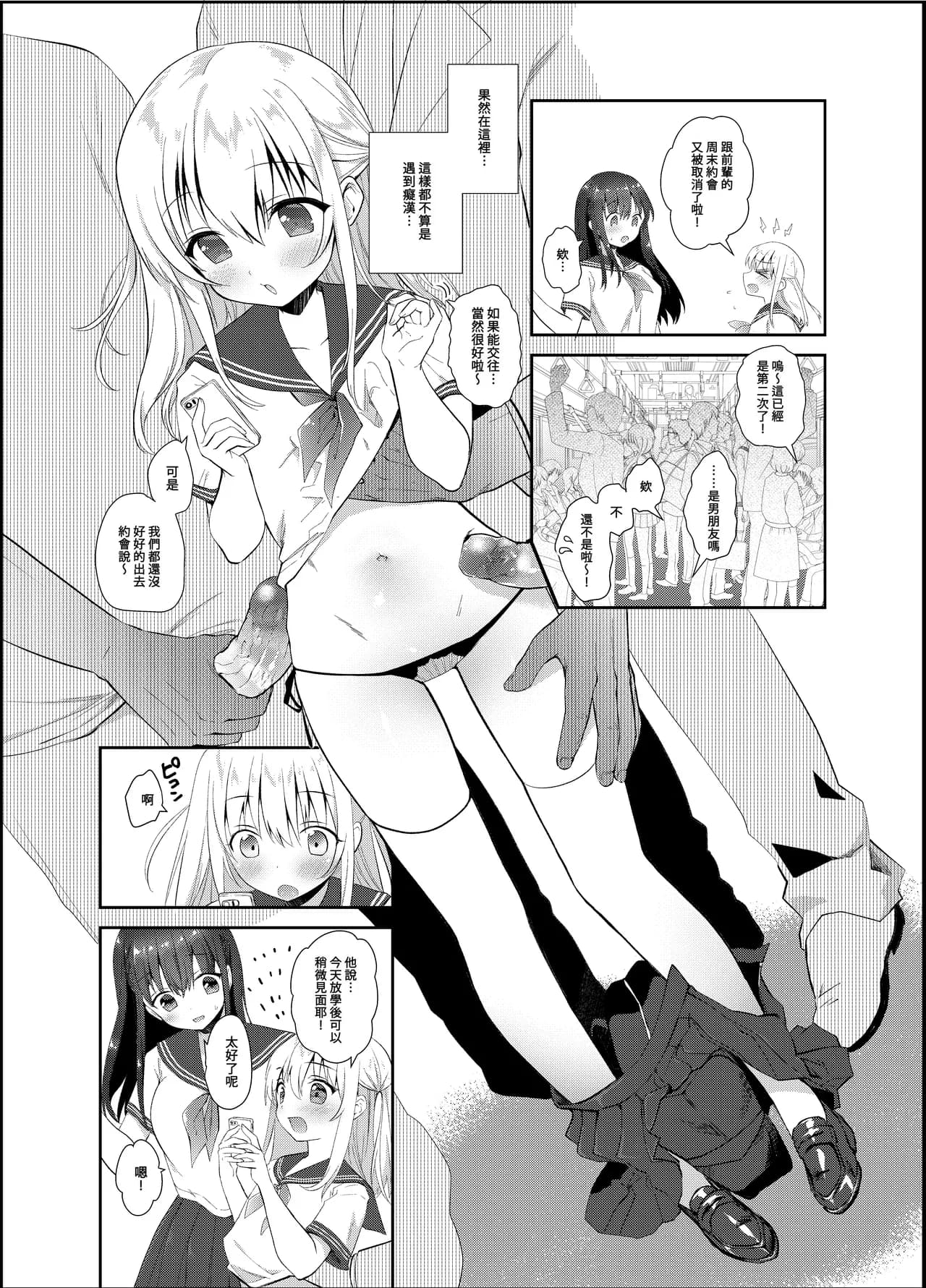 [INS-mode (Amanagi Seiji)] Chikan no Sonzai shinai Subarashii Sekai Soushuuhen + Cafe Hen + Umi Hen [Chinese] [禁漫漢化組, lin6個人漢化] [Decensored] [Digital] page 11