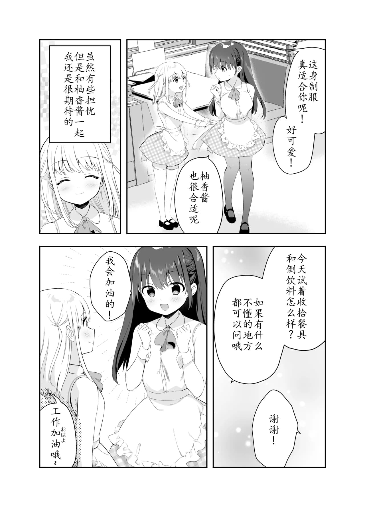 [INS-mode (Amanagi Seiji)] Chikan no Sonzai shinai Subarashii Sekai Soushuuhen + Cafe Hen + Umi Hen [Chinese] [禁漫漢化組, lin6個人漢化] [Decensored] [Digital] page 111