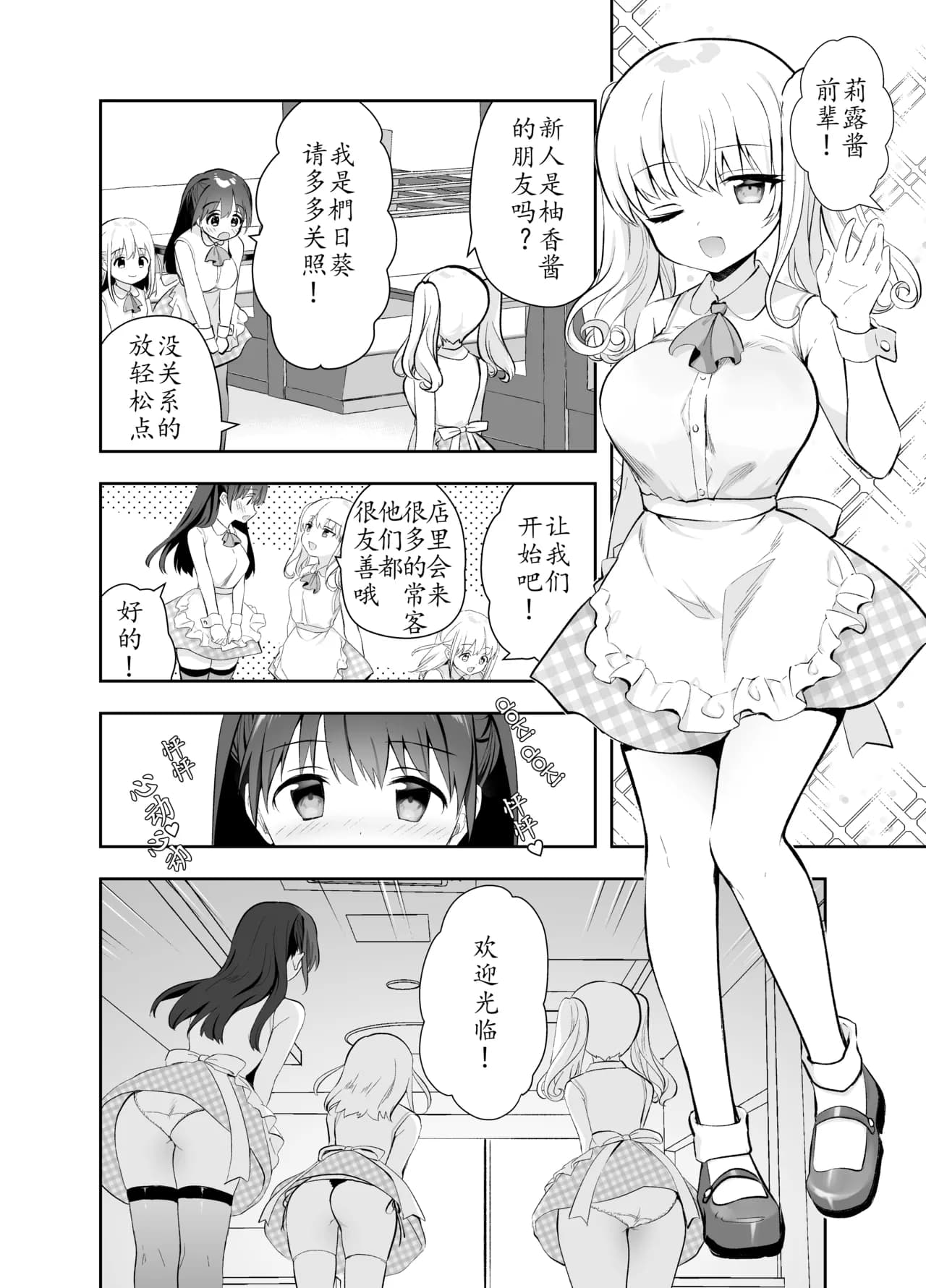 [INS-mode (Amanagi Seiji)] Chikan no Sonzai shinai Subarashii Sekai Soushuuhen + Cafe Hen + Umi Hen [Chinese] [禁漫漢化組, lin6個人漢化] [Decensored] [Digital] page 112