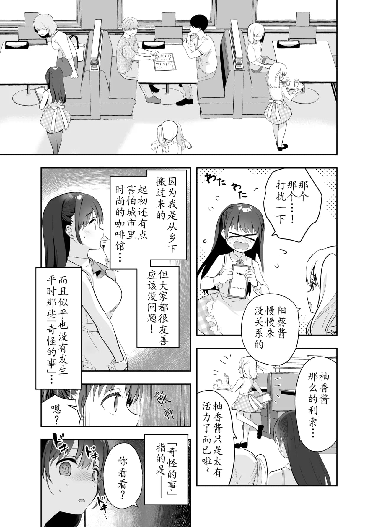 [INS-mode (Amanagi Seiji)] Chikan no Sonzai shinai Subarashii Sekai Soushuuhen + Cafe Hen + Umi Hen [Chinese] [禁漫漢化組, lin6個人漢化] [Decensored] [Digital] page 113