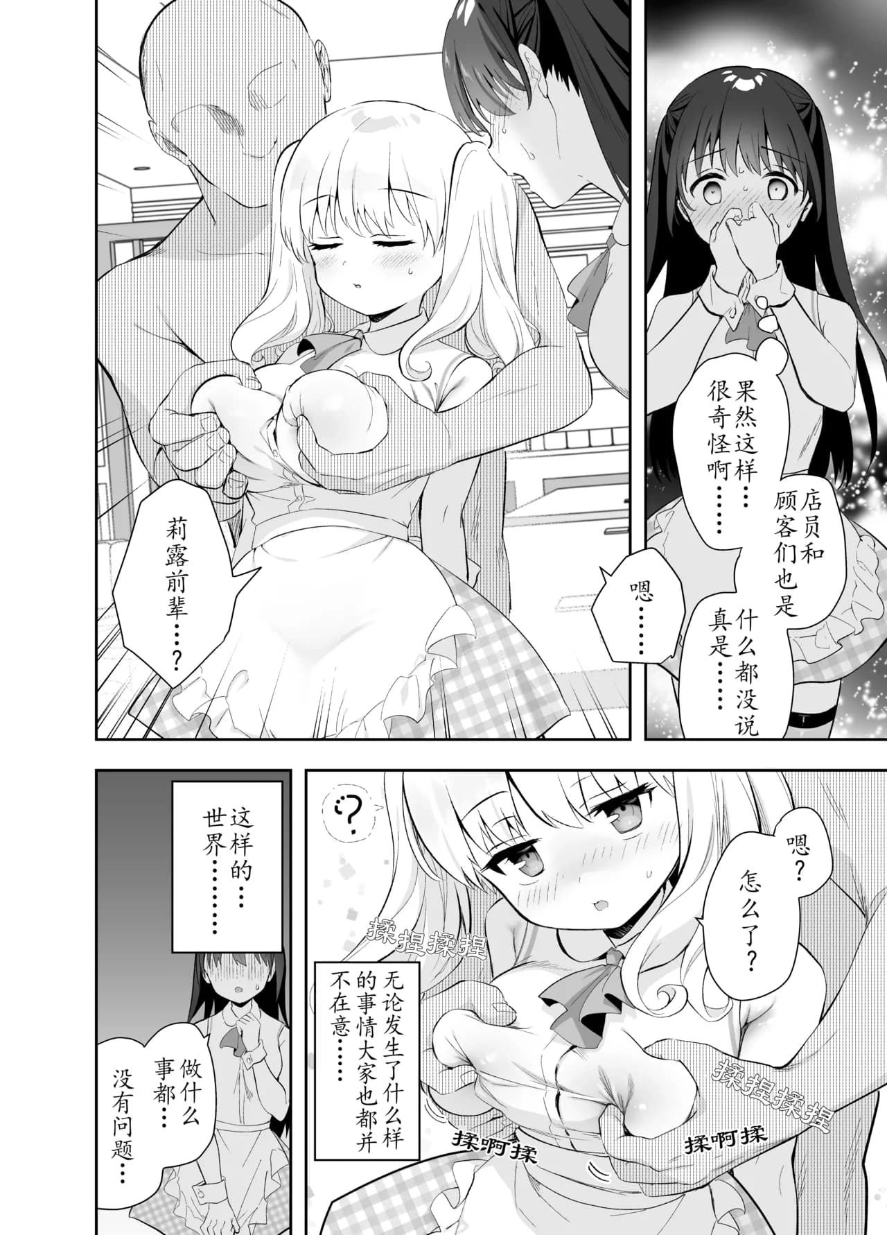 [INS-mode (Amanagi Seiji)] Chikan no Sonzai shinai Subarashii Sekai Soushuuhen + Cafe Hen + Umi Hen [Chinese] [禁漫漢化組, lin6個人漢化] [Decensored] [Digital] page 116
