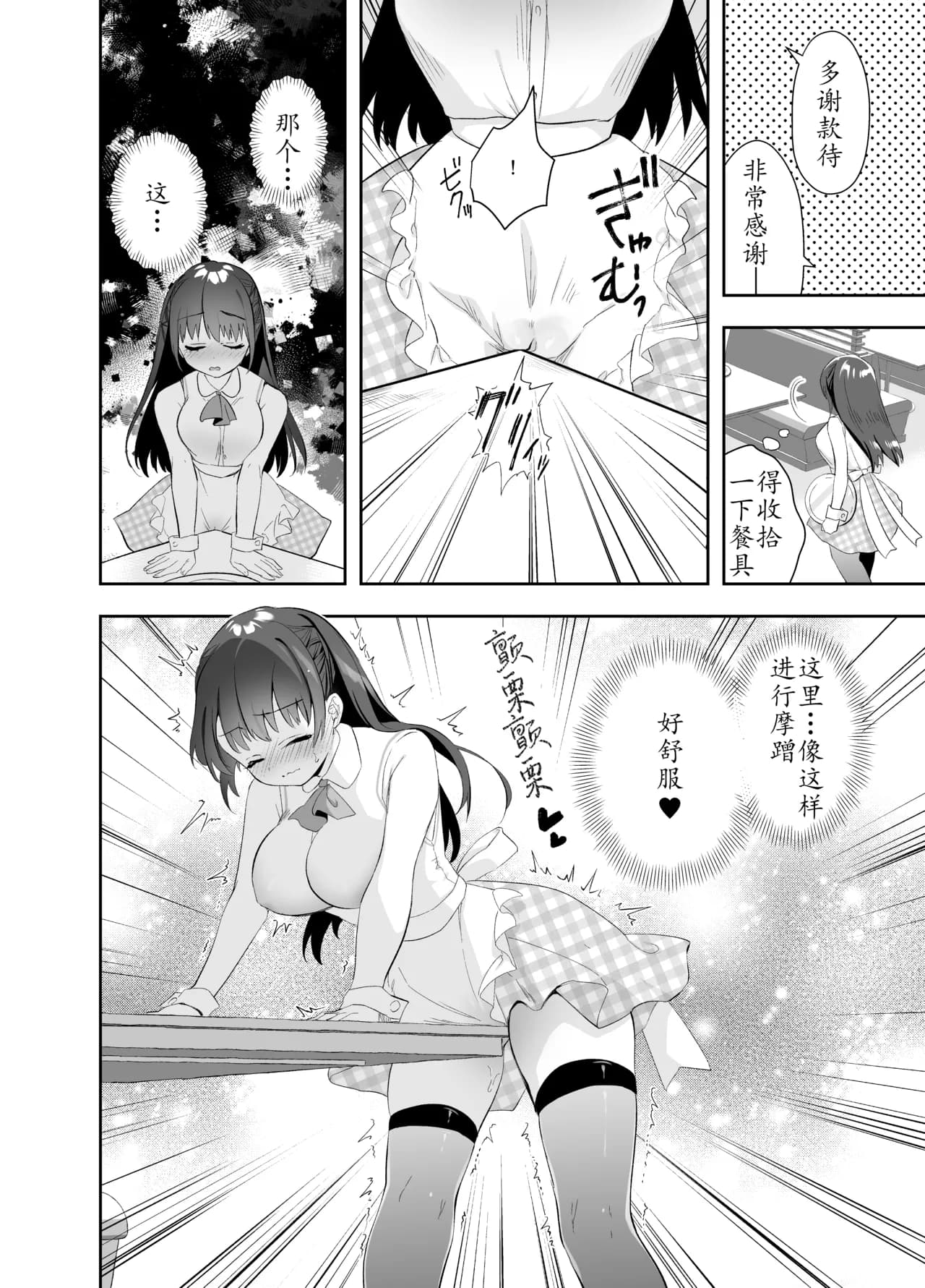 [INS-mode (Amanagi Seiji)] Chikan no Sonzai shinai Subarashii Sekai Soushuuhen + Cafe Hen + Umi Hen [Chinese] [禁漫漢化組, lin6個人漢化] [Decensored] [Digital] page 118