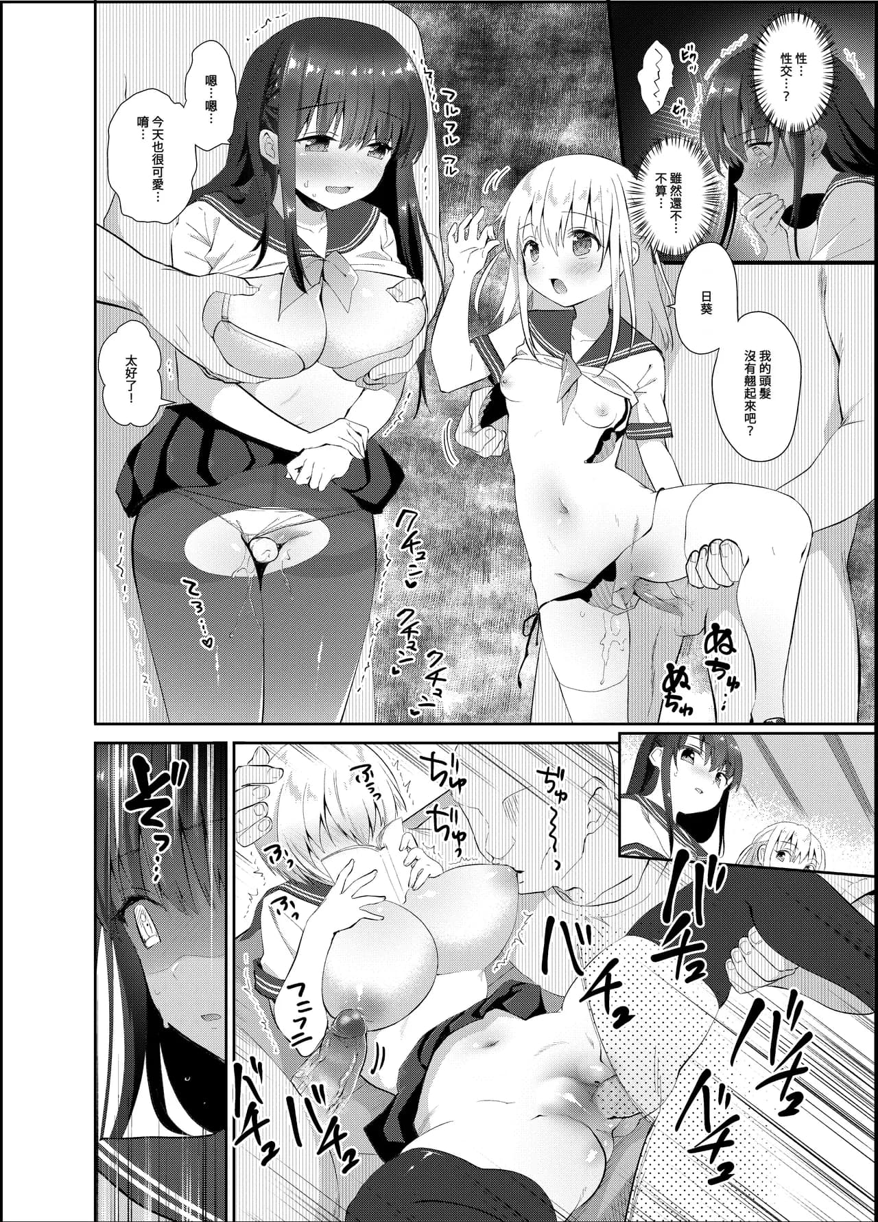[INS-mode (Amanagi Seiji)] Chikan no Sonzai shinai Subarashii Sekai Soushuuhen + Cafe Hen + Umi Hen [Chinese] [禁漫漢化組, lin6個人漢化] [Decensored] [Digital] page 13