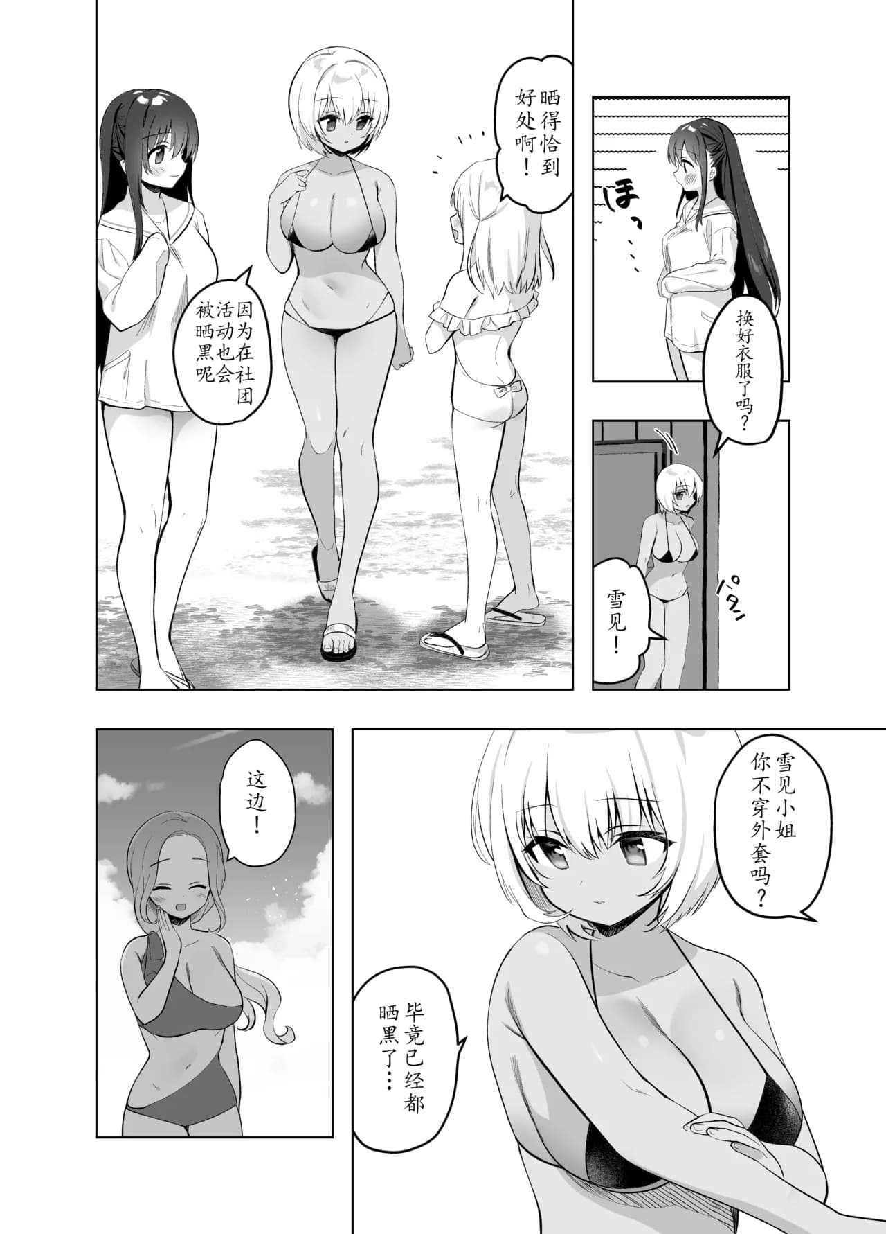 [INS-mode (Amanagi Seiji)] Chikan no Sonzai shinai Subarashii Sekai Soushuuhen + Cafe Hen + Umi Hen [Chinese] [禁漫漢化組, lin6個人漢化] [Decensored] [Digital] page 148