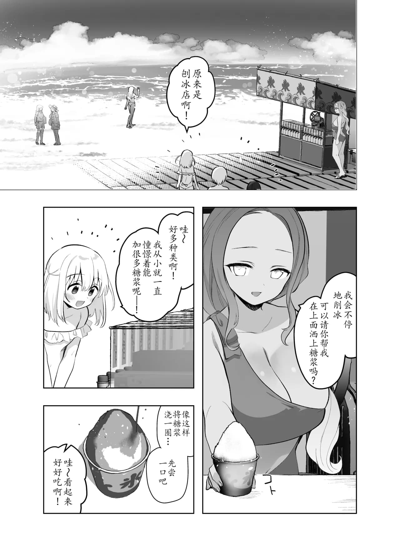 [INS-mode (Amanagi Seiji)] Chikan no Sonzai shinai Subarashii Sekai Soushuuhen + Cafe Hen + Umi Hen [Chinese] [禁漫漢化組, lin6個人漢化] [Decensored] [Digital] page 149