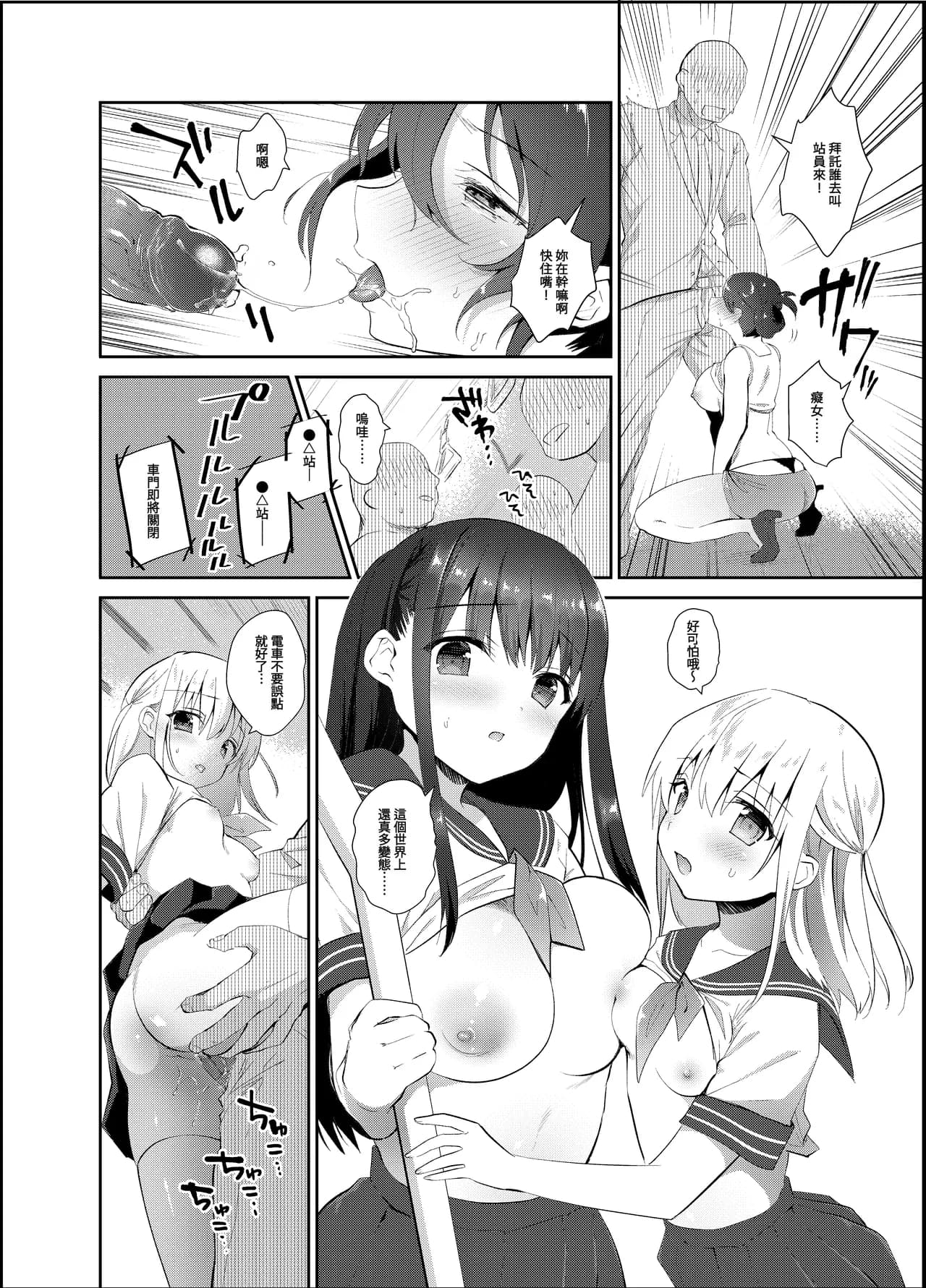 [INS-mode (Amanagi Seiji)] Chikan no Sonzai shinai Subarashii Sekai Soushuuhen + Cafe Hen + Umi Hen [Chinese] [禁漫漢化組, lin6個人漢化] [Decensored] [Digital] page 15