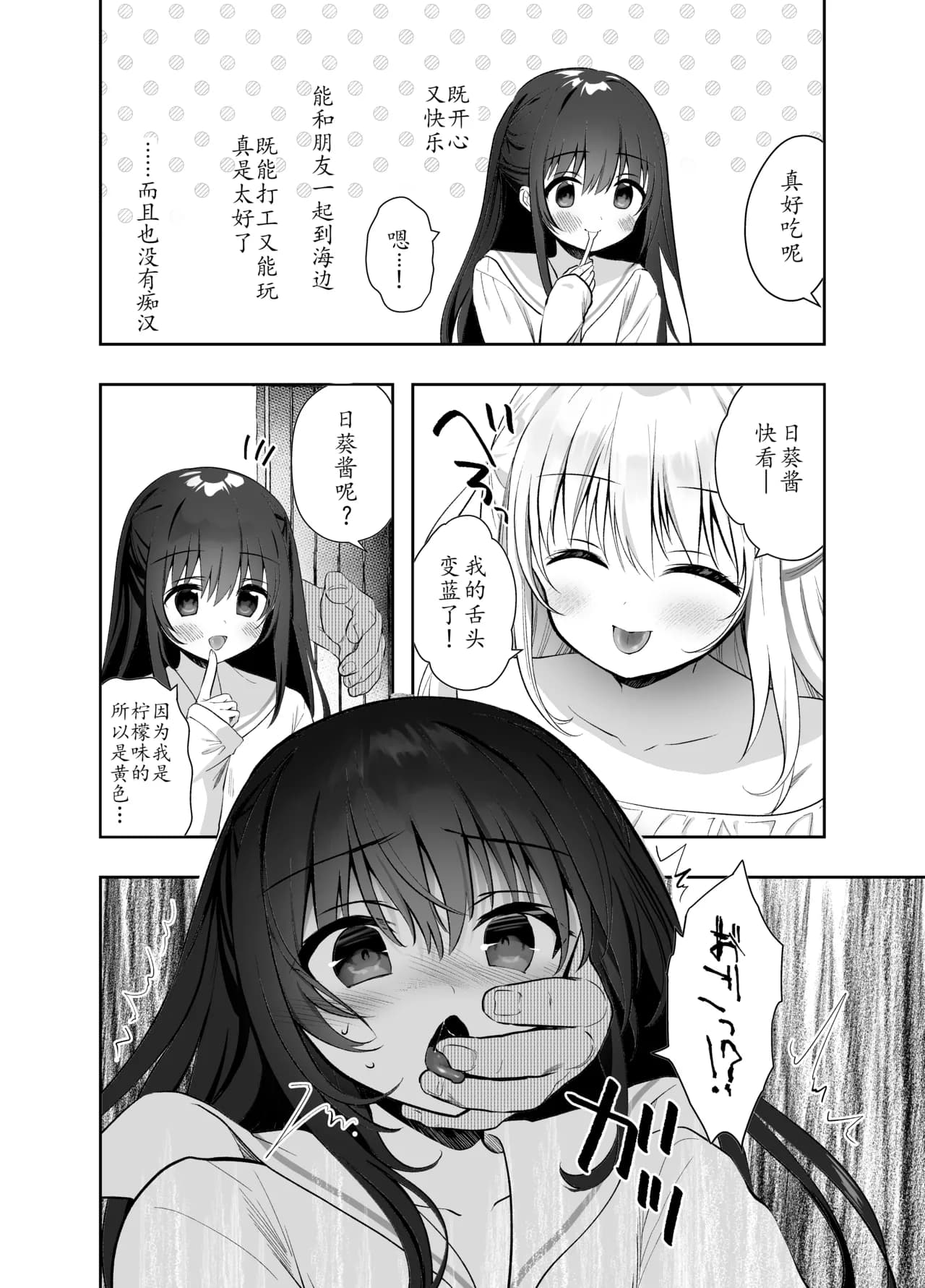 [INS-mode (Amanagi Seiji)] Chikan no Sonzai shinai Subarashii Sekai Soushuuhen + Cafe Hen + Umi Hen [Chinese] [禁漫漢化組, lin6個人漢化] [Decensored] [Digital] page 150