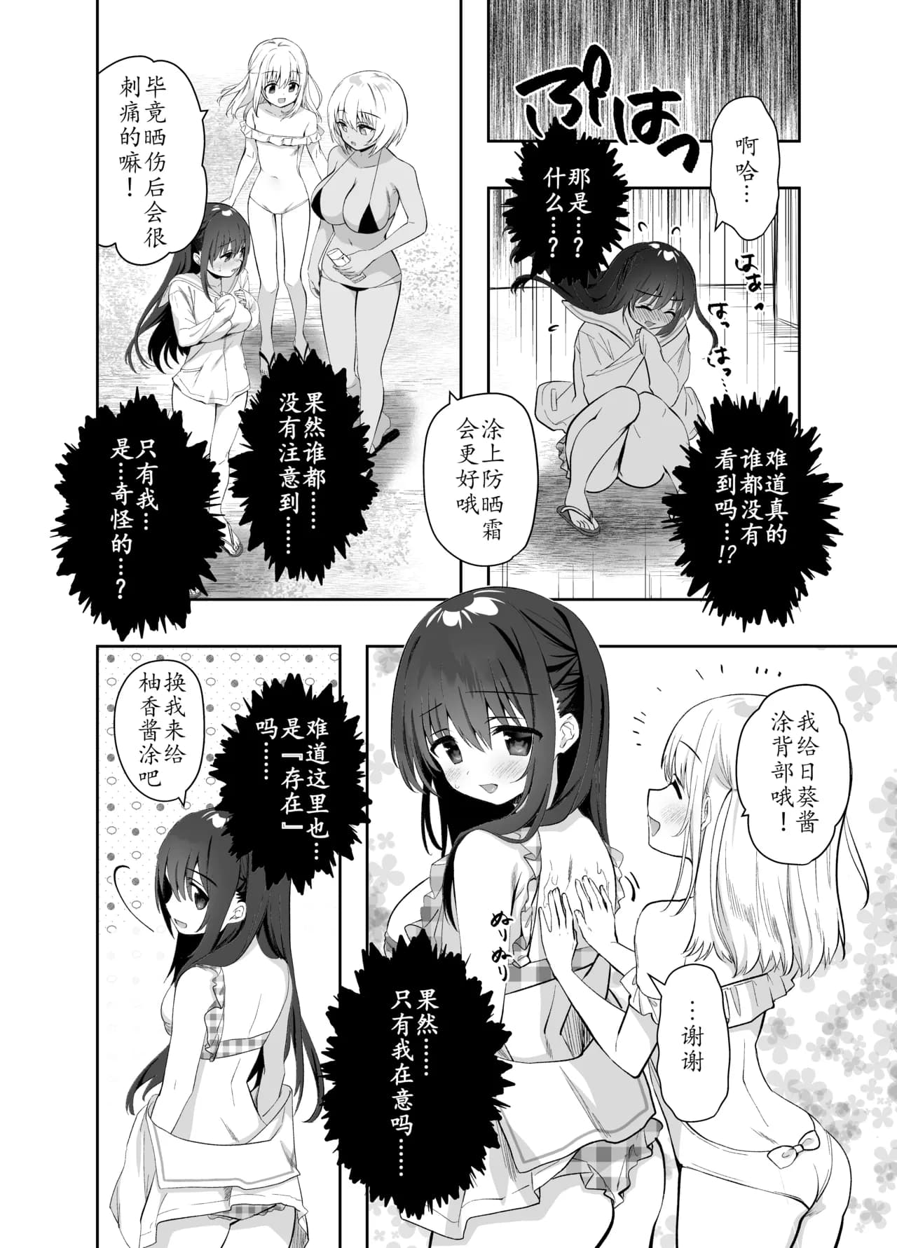 [INS-mode (Amanagi Seiji)] Chikan no Sonzai shinai Subarashii Sekai Soushuuhen + Cafe Hen + Umi Hen [Chinese] [禁漫漢化組, lin6個人漢化] [Decensored] [Digital] page 152