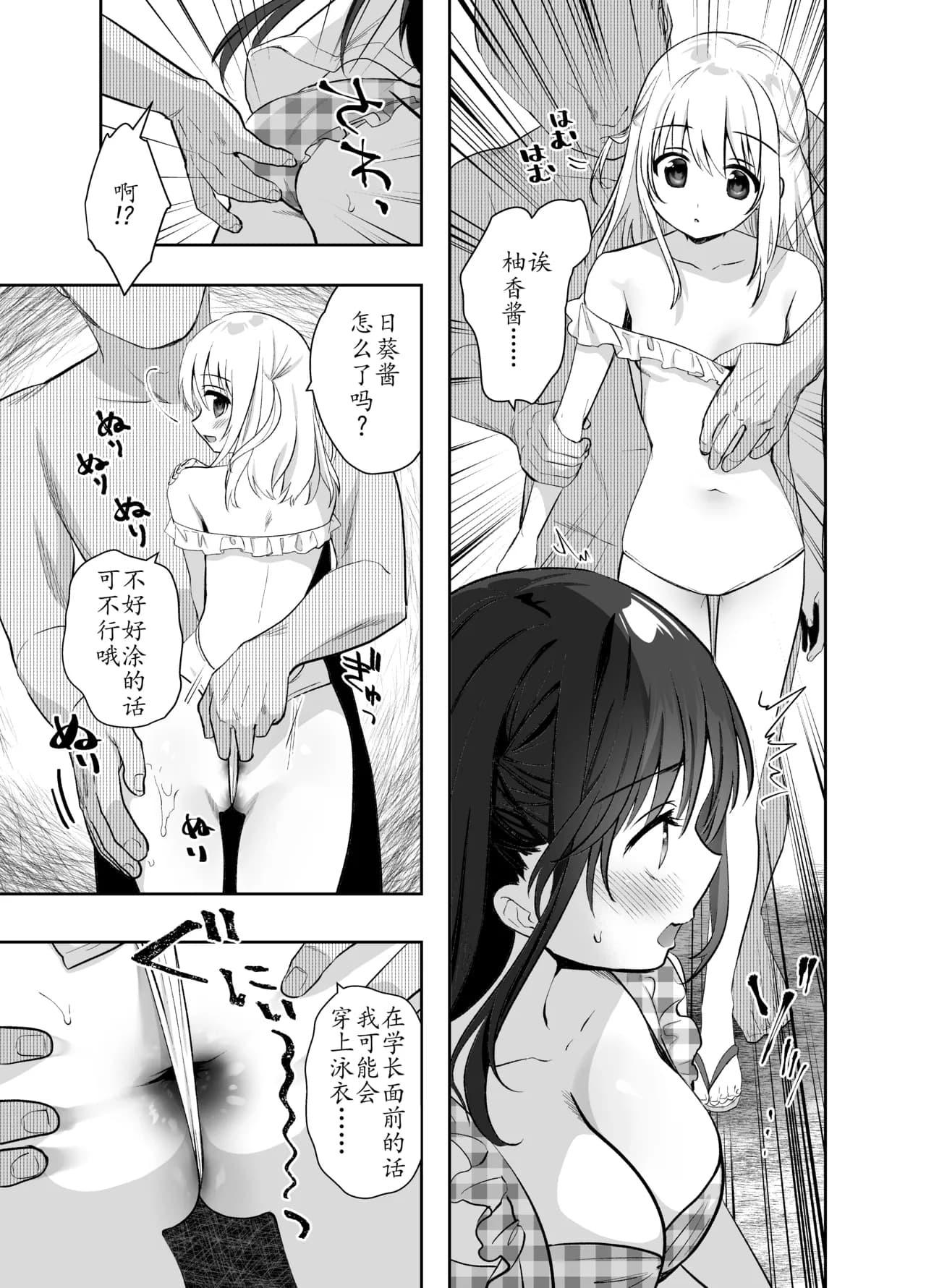 [INS-mode (Amanagi Seiji)] Chikan no Sonzai shinai Subarashii Sekai Soushuuhen + Cafe Hen + Umi Hen [Chinese] [禁漫漢化組, lin6個人漢化] [Decensored] [Digital] page 153