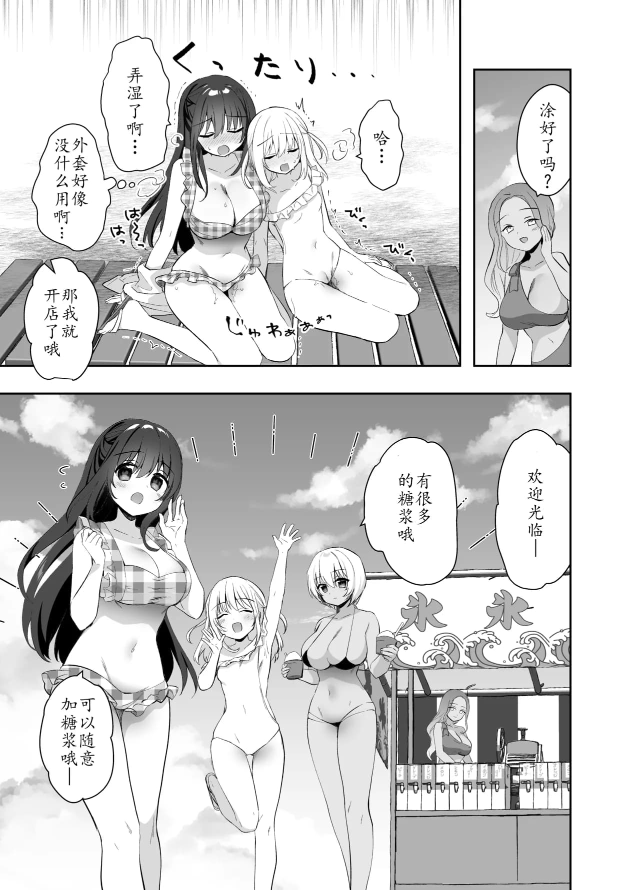 [INS-mode (Amanagi Seiji)] Chikan no Sonzai shinai Subarashii Sekai Soushuuhen + Cafe Hen + Umi Hen [Chinese] [禁漫漢化組, lin6個人漢化] [Decensored] [Digital] page 155