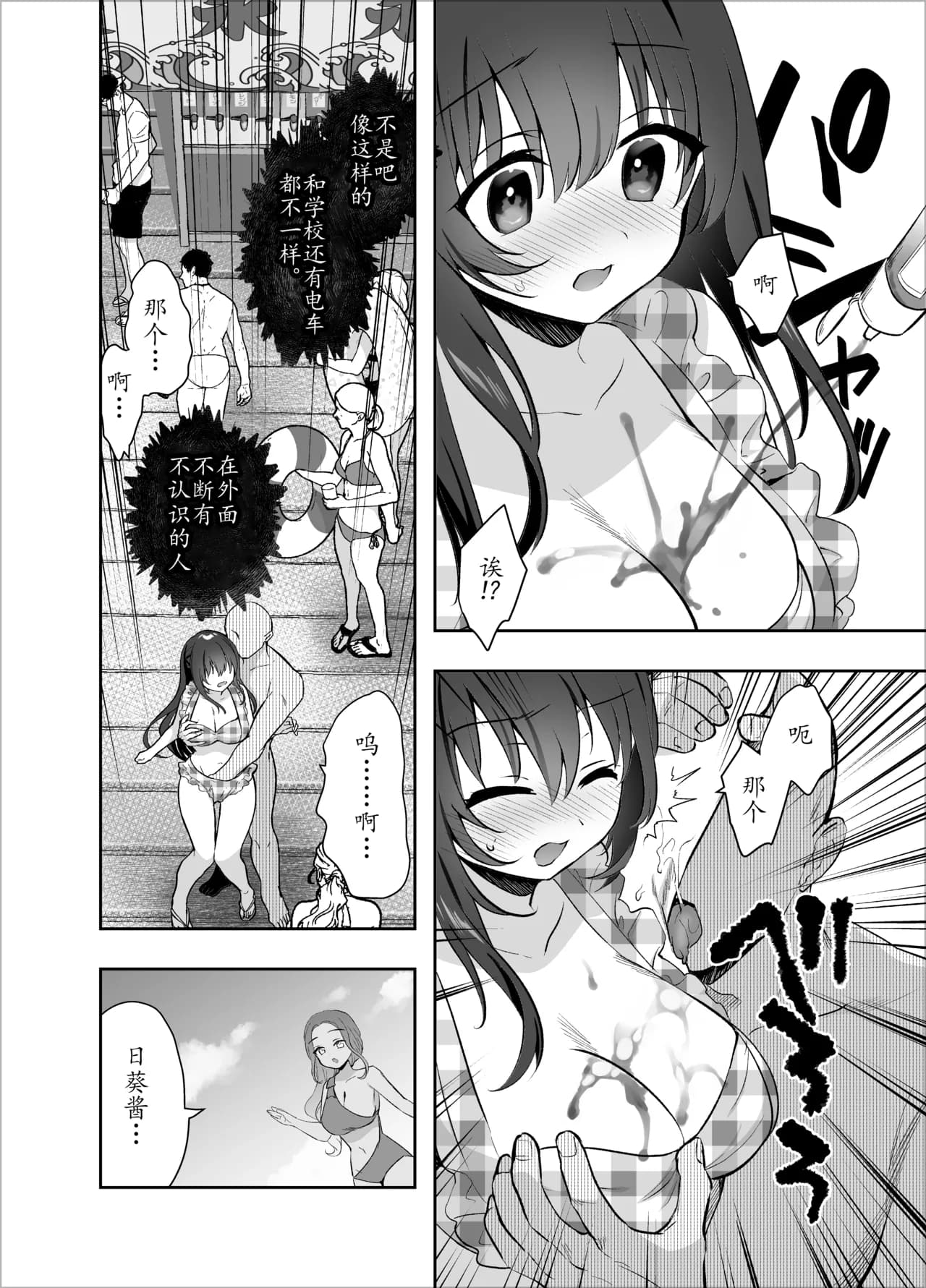 [INS-mode (Amanagi Seiji)] Chikan no Sonzai shinai Subarashii Sekai Soushuuhen + Cafe Hen + Umi Hen [Chinese] [禁漫漢化組, lin6個人漢化] [Decensored] [Digital] page 156