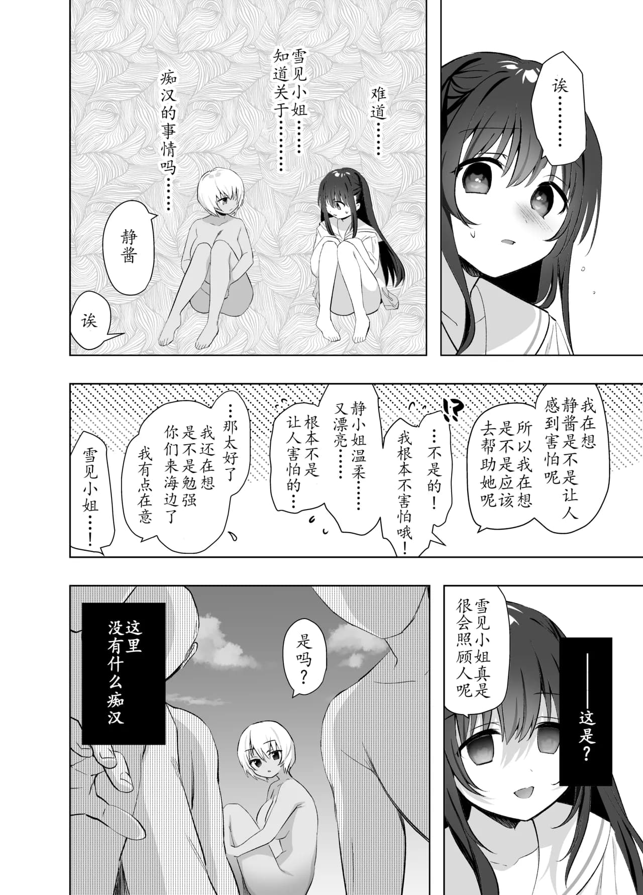 [INS-mode (Amanagi Seiji)] Chikan no Sonzai shinai Subarashii Sekai Soushuuhen + Cafe Hen + Umi Hen [Chinese] [禁漫漢化組, lin6個人漢化] [Decensored] [Digital] page 180