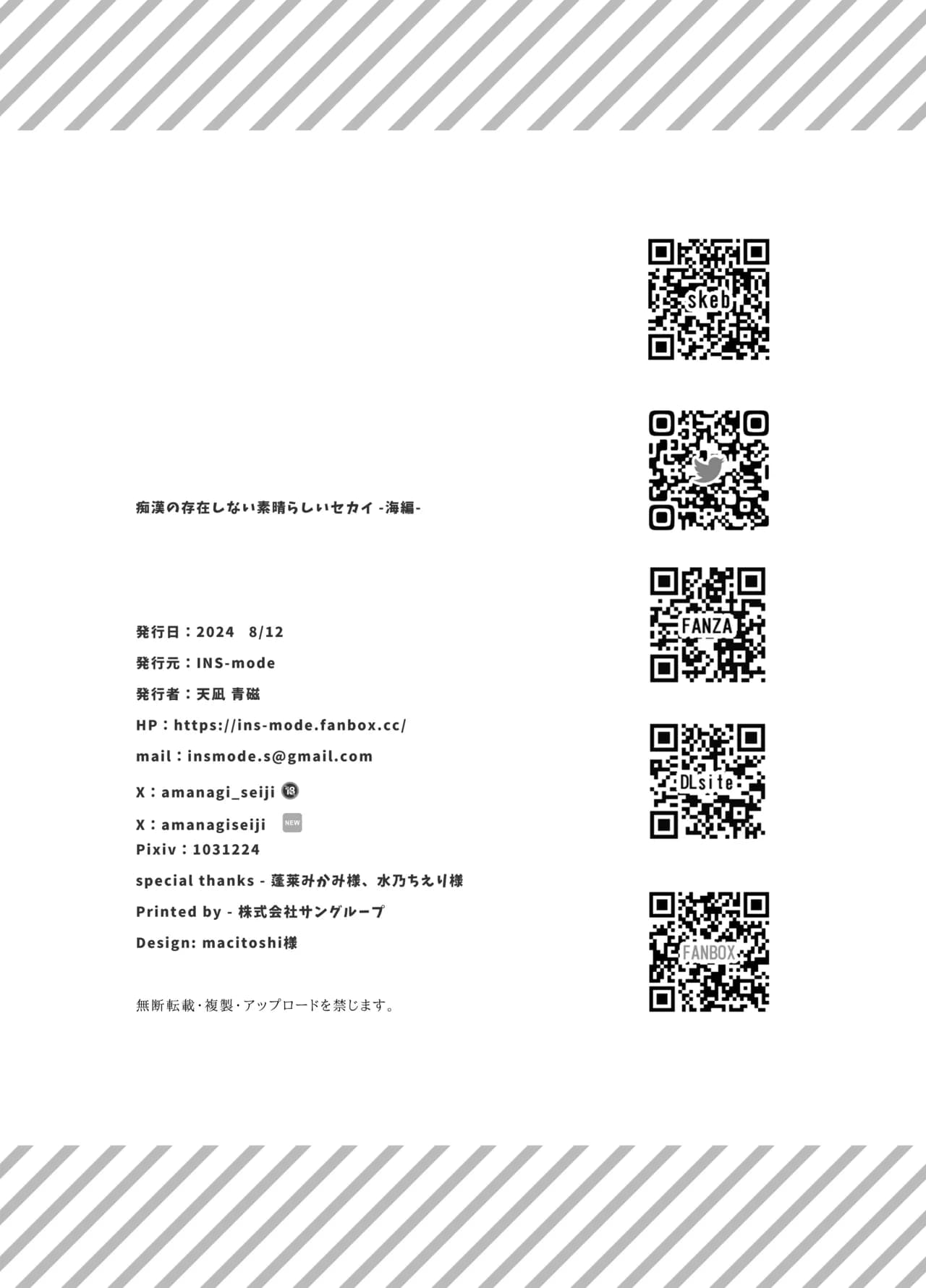 [INS-mode (Amanagi Seiji)] Chikan no Sonzai shinai Subarashii Sekai Soushuuhen + Cafe Hen + Umi Hen [Chinese] [禁漫漢化組, lin6個人漢化] [Decensored] [Digital] page 186