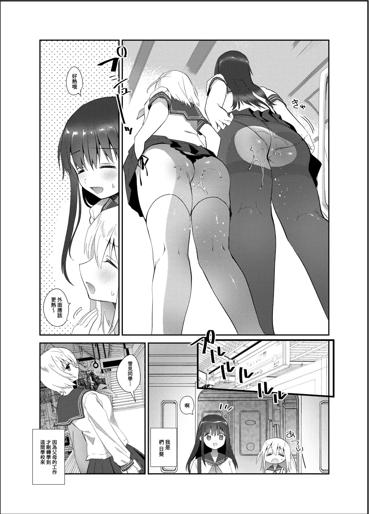 [INS-mode (Amanagi Seiji)] Chikan no Sonzai shinai Subarashii Sekai Soushuuhen + Cafe Hen + Umi Hen [Chinese] [禁漫漢化組, lin6個人漢化] [Decensored] [Digital] page 30