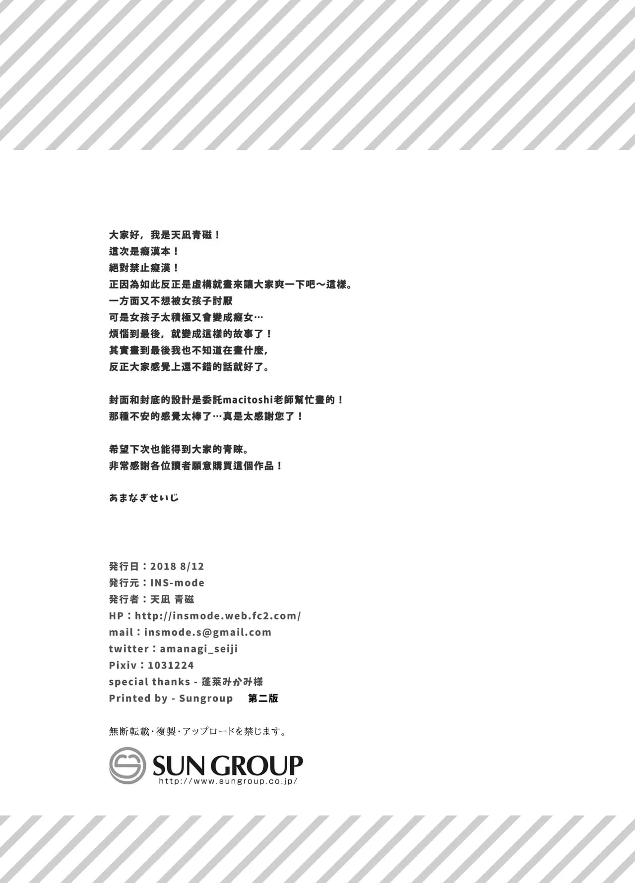 [INS-mode (Amanagi Seiji)] Chikan no Sonzai shinai Subarashii Sekai Soushuuhen + Cafe Hen + Umi Hen [Chinese] [禁漫漢化組, lin6個人漢化] [Decensored] [Digital] page 32