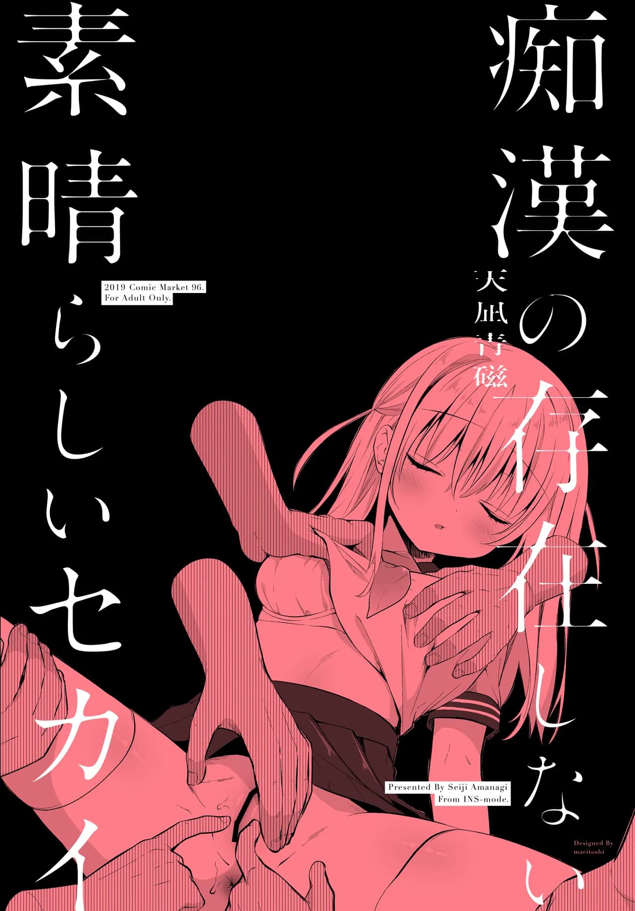 [INS-mode (Amanagi Seiji)] Chikan no Sonzai shinai Subarashii Sekai Soushuuhen + Cafe Hen + Umi Hen [Chinese] [禁漫漢化組, lin6個人漢化] [Decensored] [Digital] page 35