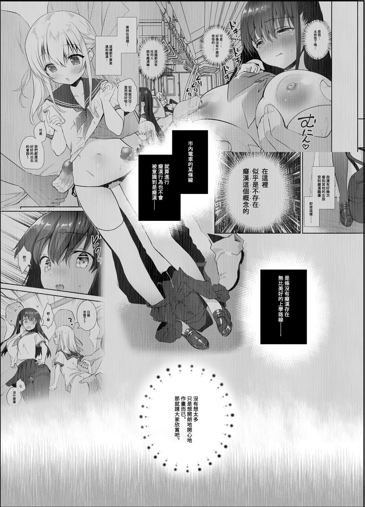 [INS-mode (Amanagi Seiji)] Chikan no Sonzai shinai Subarashii Sekai Soushuuhen + Cafe Hen + Umi Hen [Chinese] [禁漫漢化組, lin6個人漢化] [Decensored] [Digital] page 36