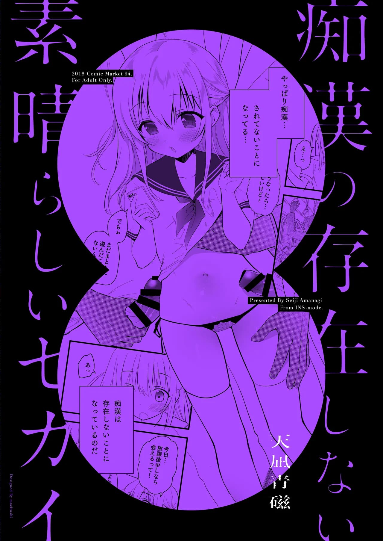 [INS-mode (Amanagi Seiji)] Chikan no Sonzai shinai Subarashii Sekai Soushuuhen + Cafe Hen + Umi Hen [Chinese] [禁漫漢化組, lin6個人漢化] [Decensored] [Digital] page 5