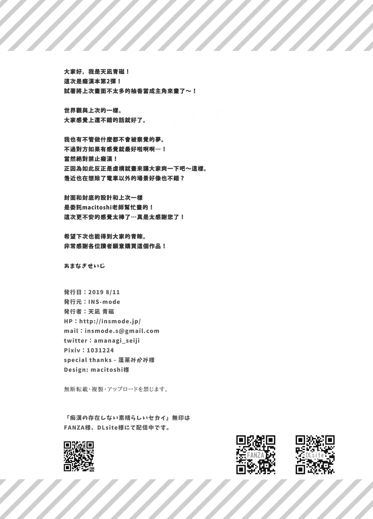 [INS-mode (Amanagi Seiji)] Chikan no Sonzai shinai Subarashii Sekai Soushuuhen + Cafe Hen + Umi Hen [Chinese] [禁漫漢化組, lin6個人漢化] [Decensored] [Digital] page 50