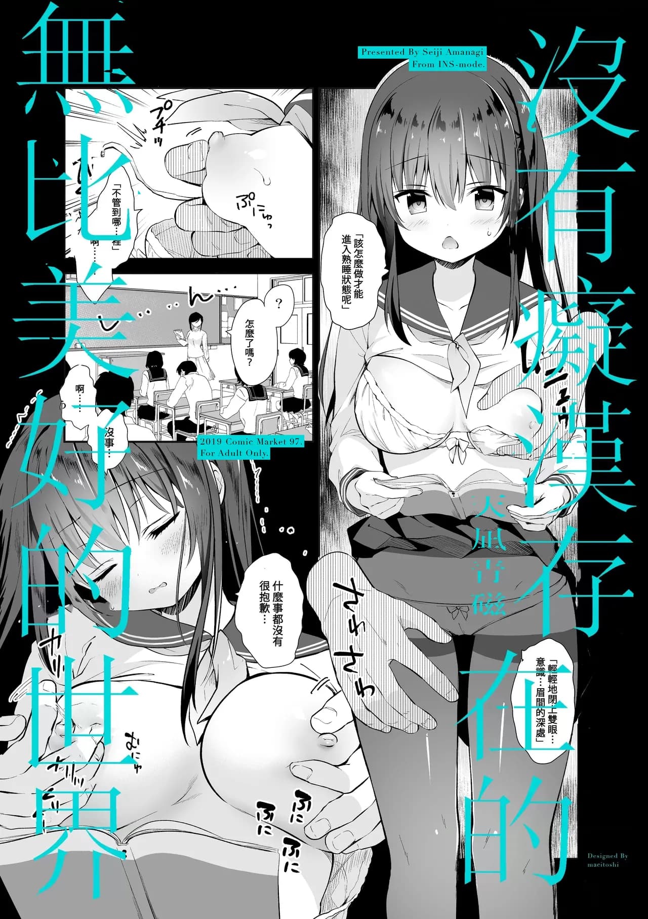[INS-mode (Amanagi Seiji)] Chikan no Sonzai shinai Subarashii Sekai Soushuuhen + Cafe Hen + Umi Hen [Chinese] [禁漫漢化組, lin6個人漢化] [Decensored] [Digital] page 53
