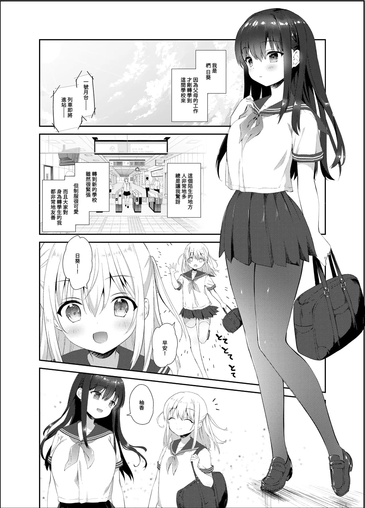 [INS-mode (Amanagi Seiji)] Chikan no Sonzai shinai Subarashii Sekai Soushuuhen + Cafe Hen + Umi Hen [Chinese] [禁漫漢化組, lin6個人漢化] [Decensored] [Digital] page 6