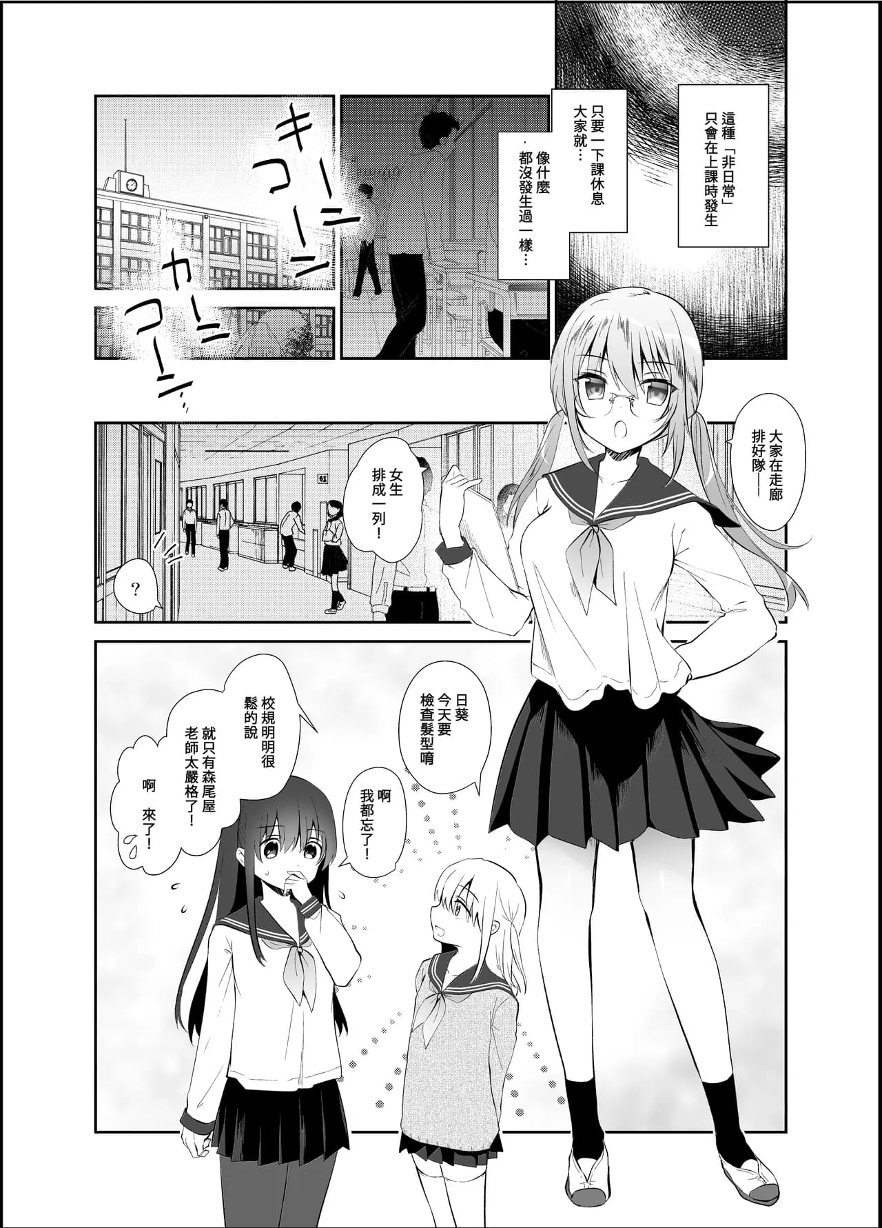 [INS-mode (Amanagi Seiji)] Chikan no Sonzai shinai Subarashii Sekai Soushuuhen + Cafe Hen + Umi Hen [Chinese] [禁漫漢化組, lin6個人漢化] [Decensored] [Digital] page 65