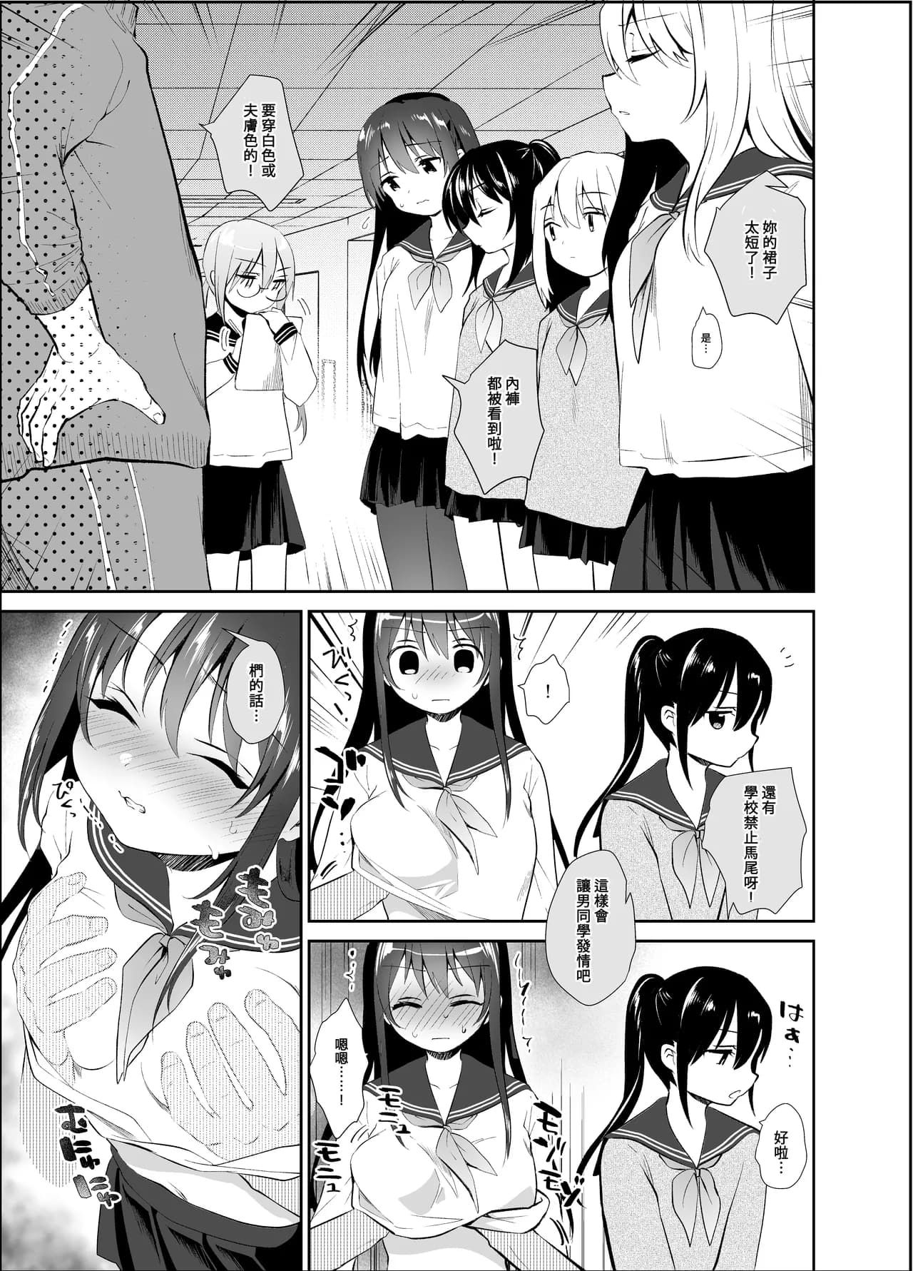 [INS-mode (Amanagi Seiji)] Chikan no Sonzai shinai Subarashii Sekai Soushuuhen + Cafe Hen + Umi Hen [Chinese] [禁漫漢化組, lin6個人漢化] [Decensored] [Digital] page 66