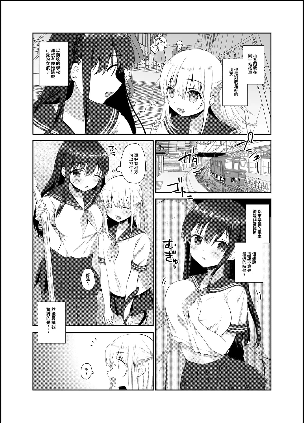 [INS-mode (Amanagi Seiji)] Chikan no Sonzai shinai Subarashii Sekai Soushuuhen + Cafe Hen + Umi Hen [Chinese] [禁漫漢化組, lin6個人漢化] [Decensored] [Digital] page 7