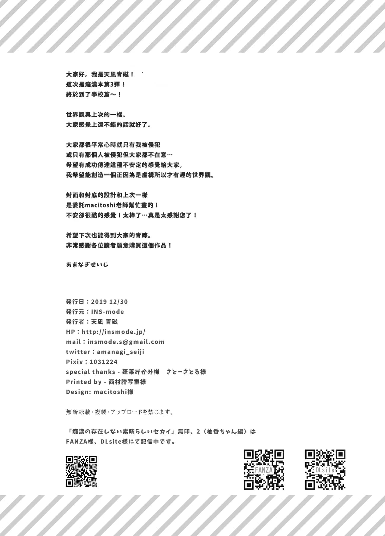 [INS-mode (Amanagi Seiji)] Chikan no Sonzai shinai Subarashii Sekai Soushuuhen + Cafe Hen + Umi Hen [Chinese] [禁漫漢化組, lin6個人漢化] [Decensored] [Digital] page 70