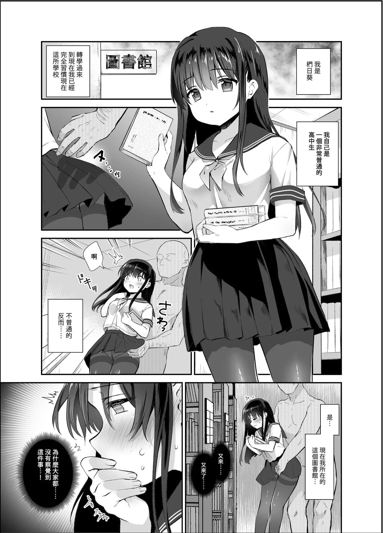 [INS-mode (Amanagi Seiji)] Chikan no Sonzai shinai Subarashii Sekai Soushuuhen + Cafe Hen + Umi Hen [Chinese] [禁漫漢化組, lin6個人漢化] [Decensored] [Digital] page 74