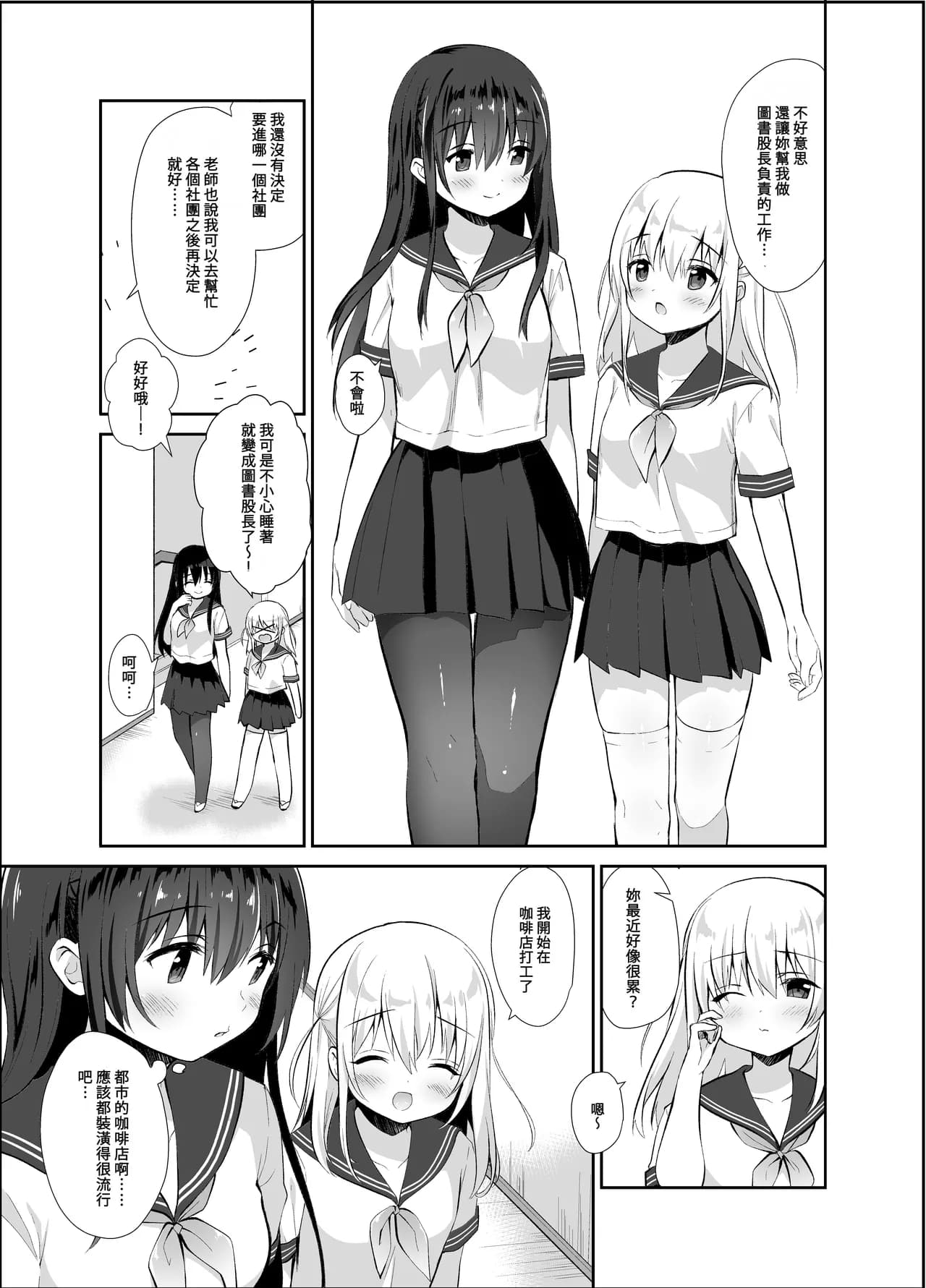 [INS-mode (Amanagi Seiji)] Chikan no Sonzai shinai Subarashii Sekai Soushuuhen + Cafe Hen + Umi Hen [Chinese] [禁漫漢化組, lin6個人漢化] [Decensored] [Digital] page 76