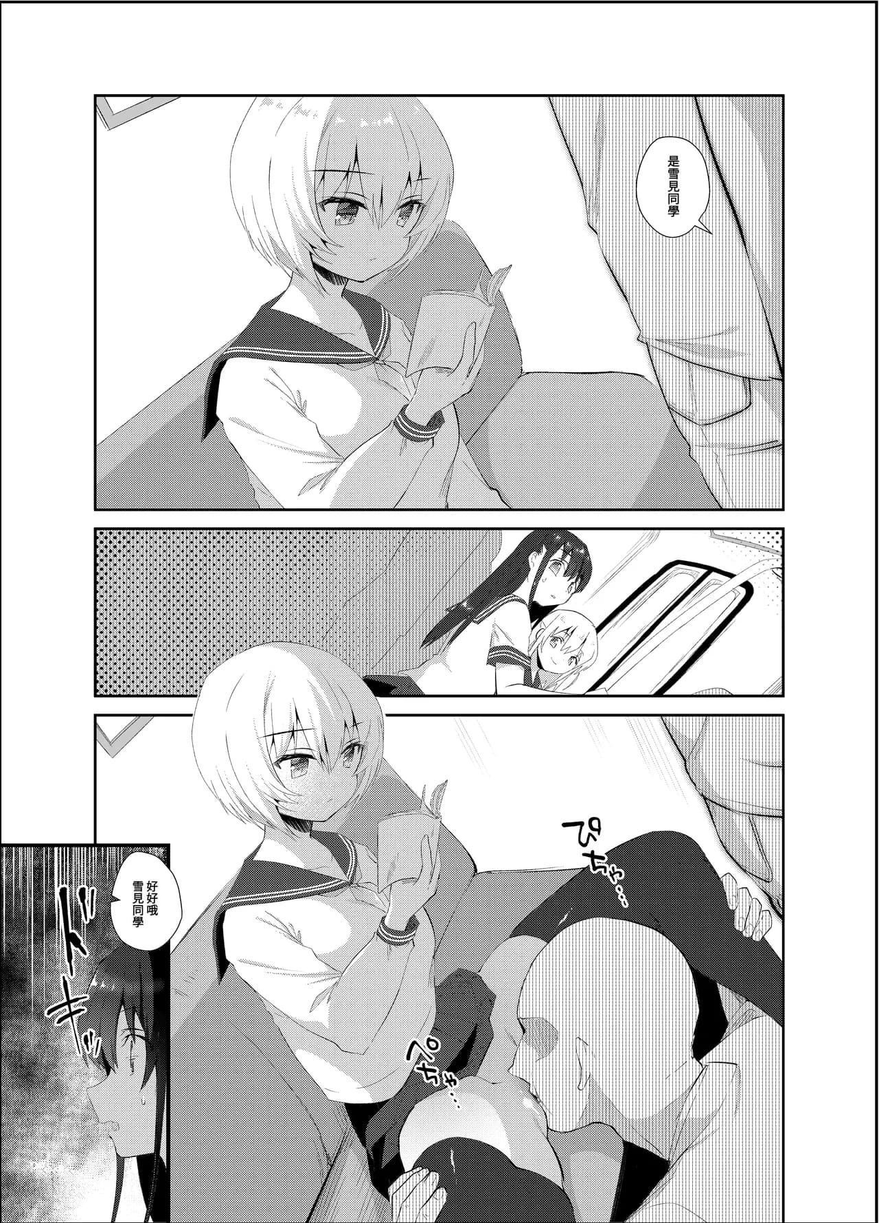 [INS-mode (Amanagi Seiji)] Chikan no Sonzai shinai Subarashii Sekai Soushuuhen + Cafe Hen + Umi Hen [Chinese] [禁漫漢化組, lin6個人漢化] [Decensored] [Digital] page 8