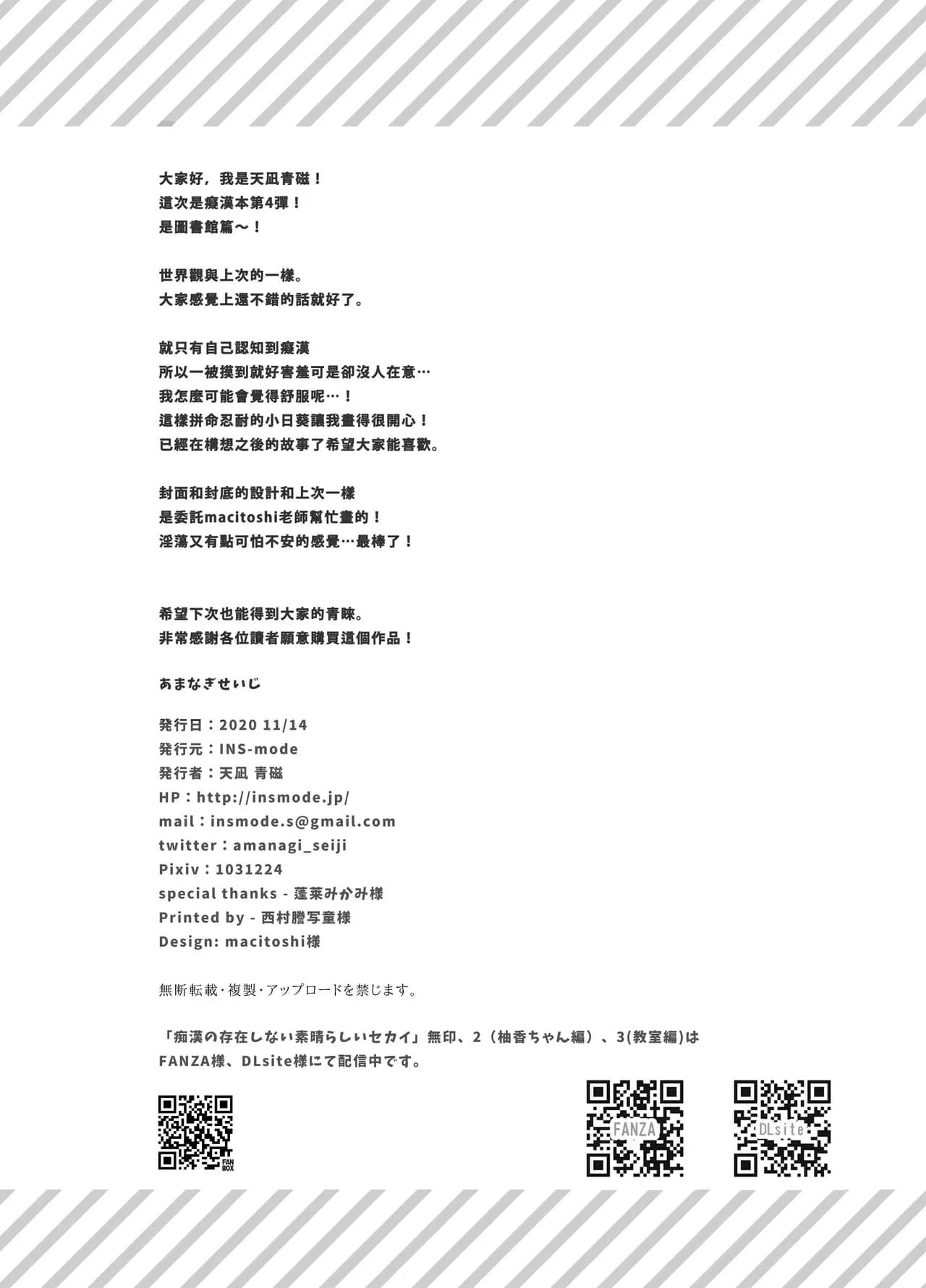 [INS-mode (Amanagi Seiji)] Chikan no Sonzai shinai Subarashii Sekai Soushuuhen + Cafe Hen + Umi Hen [Chinese] [禁漫漢化組, lin6個人漢化] [Decensored] [Digital] page 96