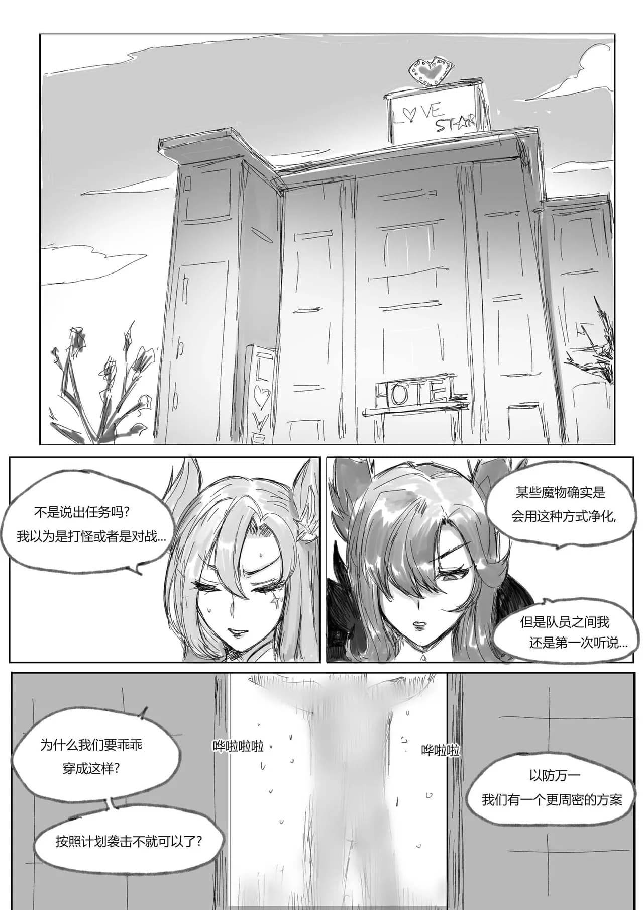 [Pd] 守护者之Xing6 (League of Legends) [Chinese] [Decensored] page 12